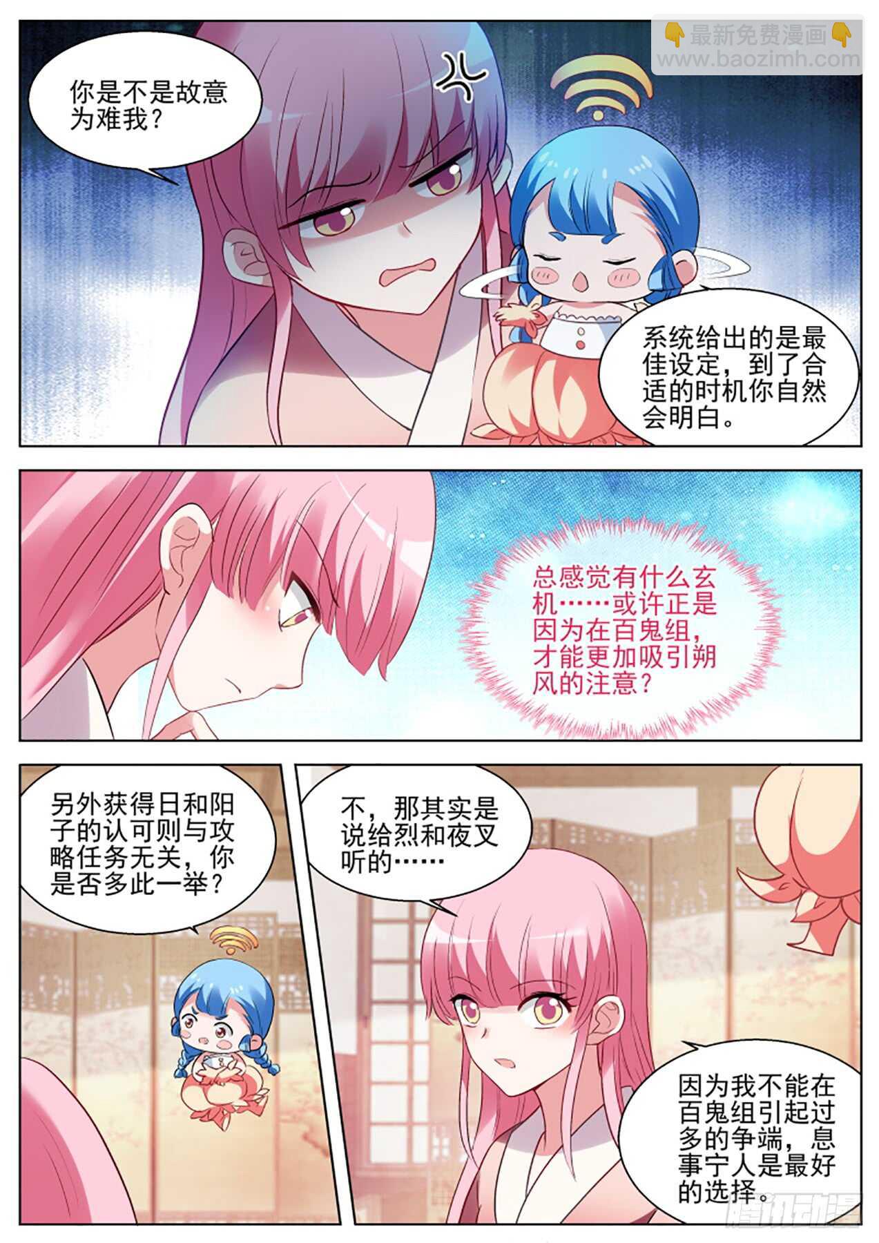 🍗女神制造系统 我要让你爱上我 第2页