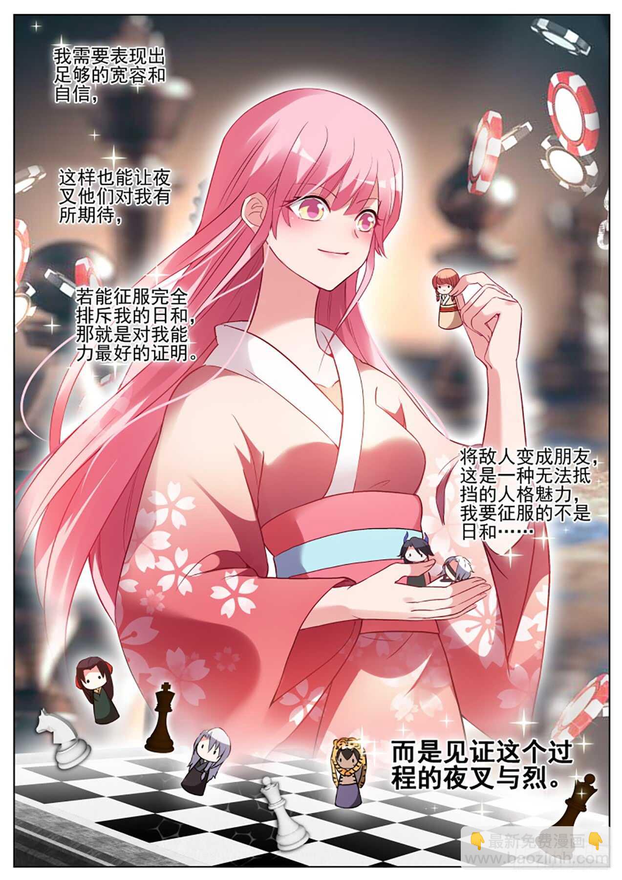 🍗女神制造系统 我要让你爱上我 第3页