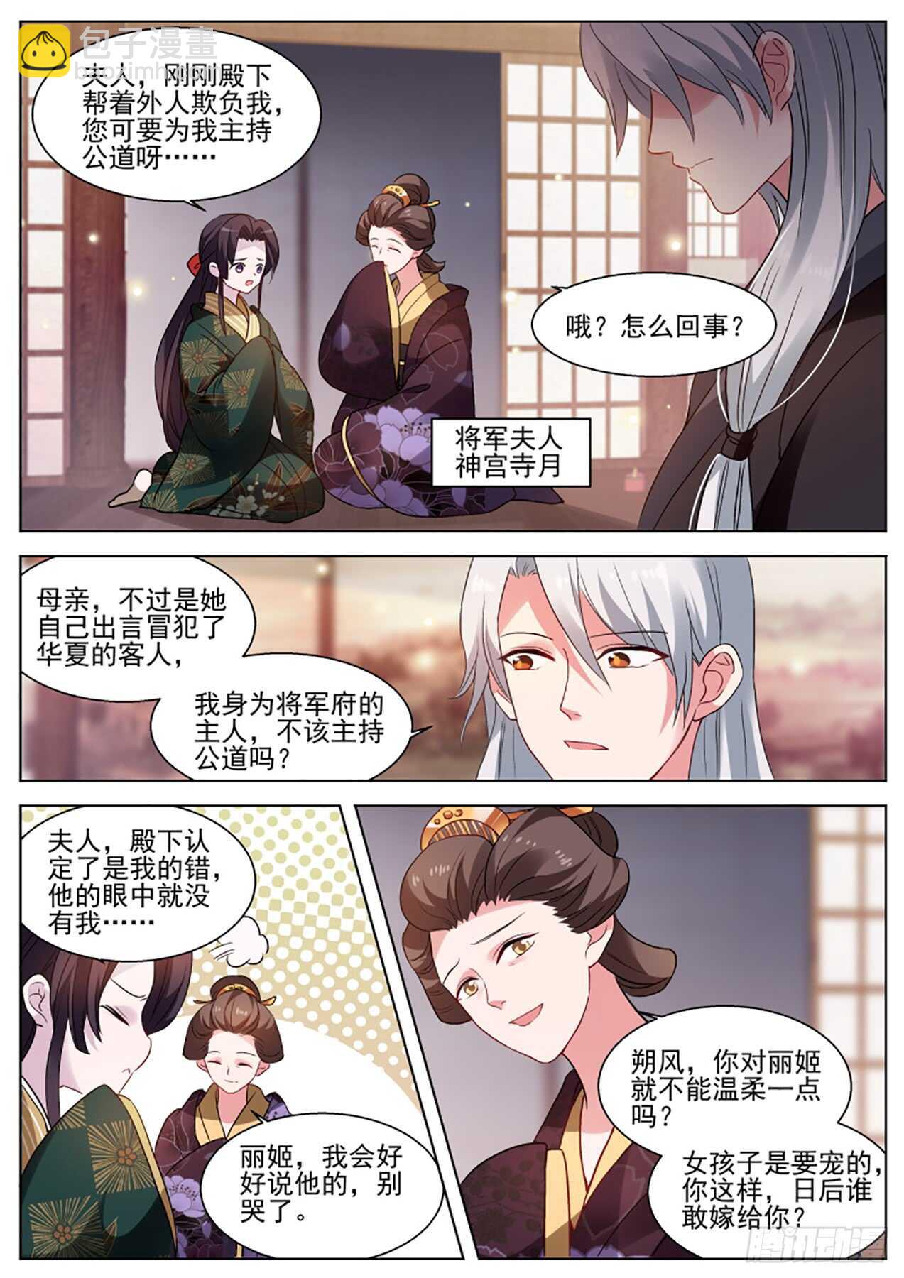 🍗女神制造系统 我要让你爱上我 第5页