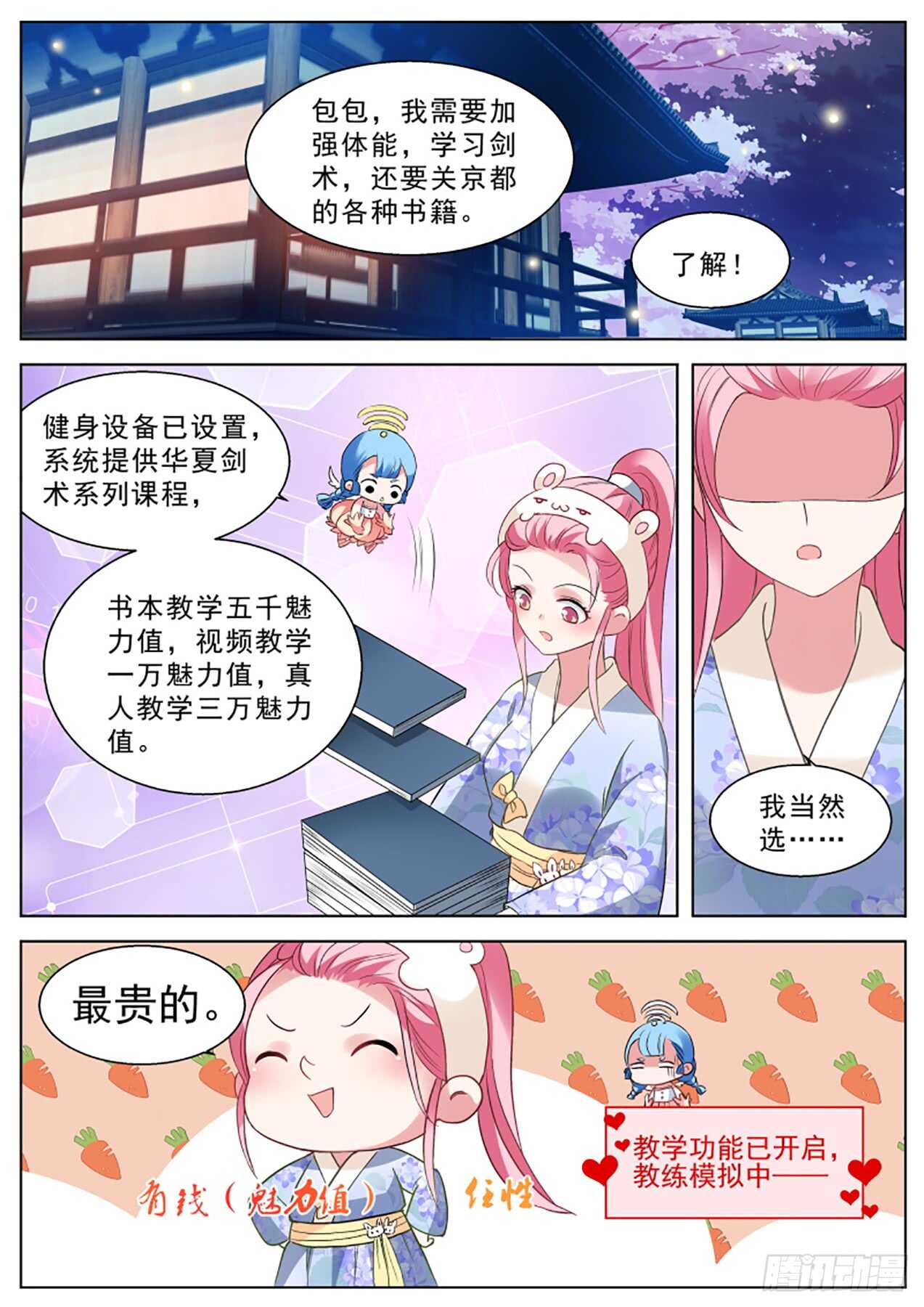 🍗女神制造系统 我要让你爱上我 第7页