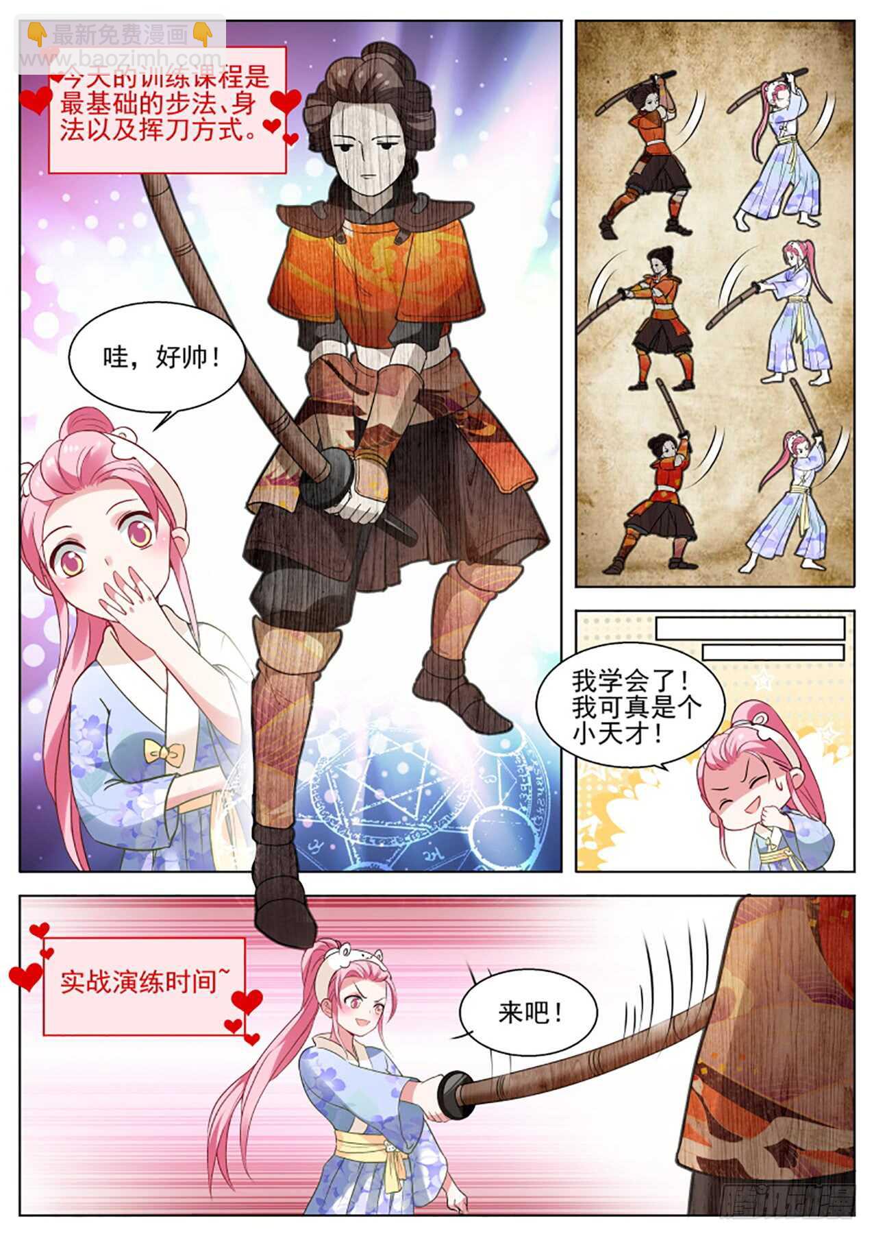 🍗女神制造系统 我要让你爱上我 第8页