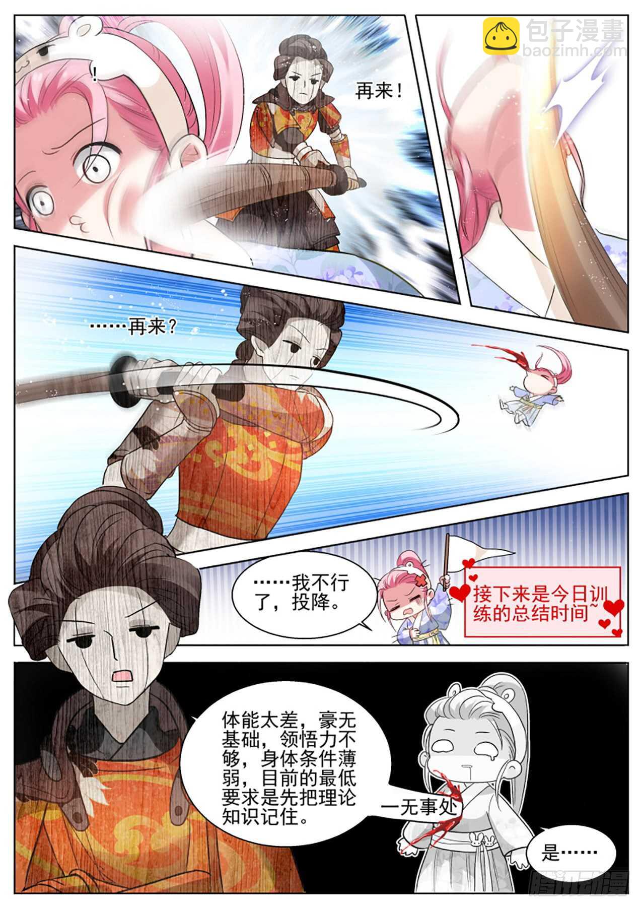 🍗女神制造系统 我要让你爱上我 第9页