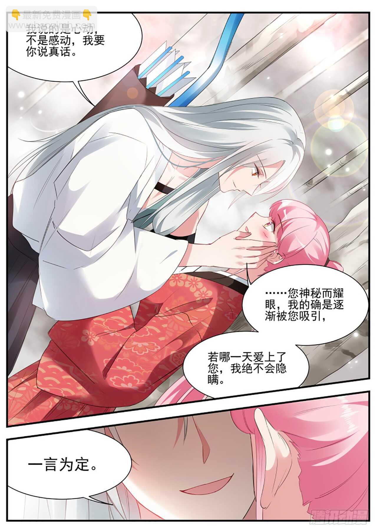 🍗女神制造系统 又一个情敌！ 第10页