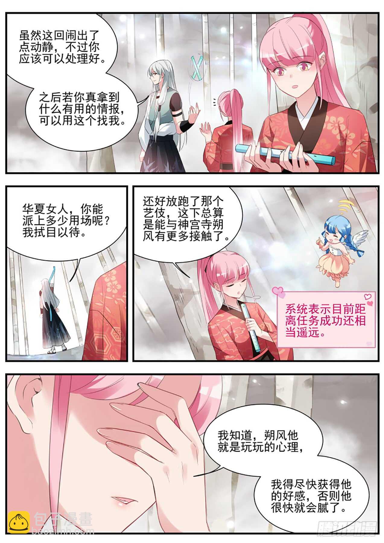 🍗女神制造系统 又一个情敌！ 第11页