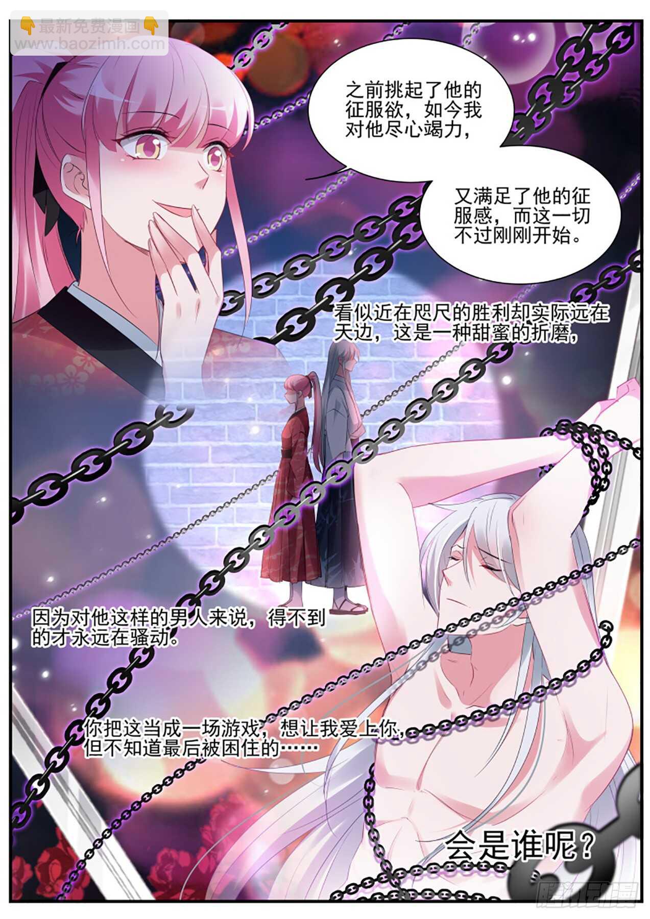 🍗女神制造系统 又一个情敌！ 第12页