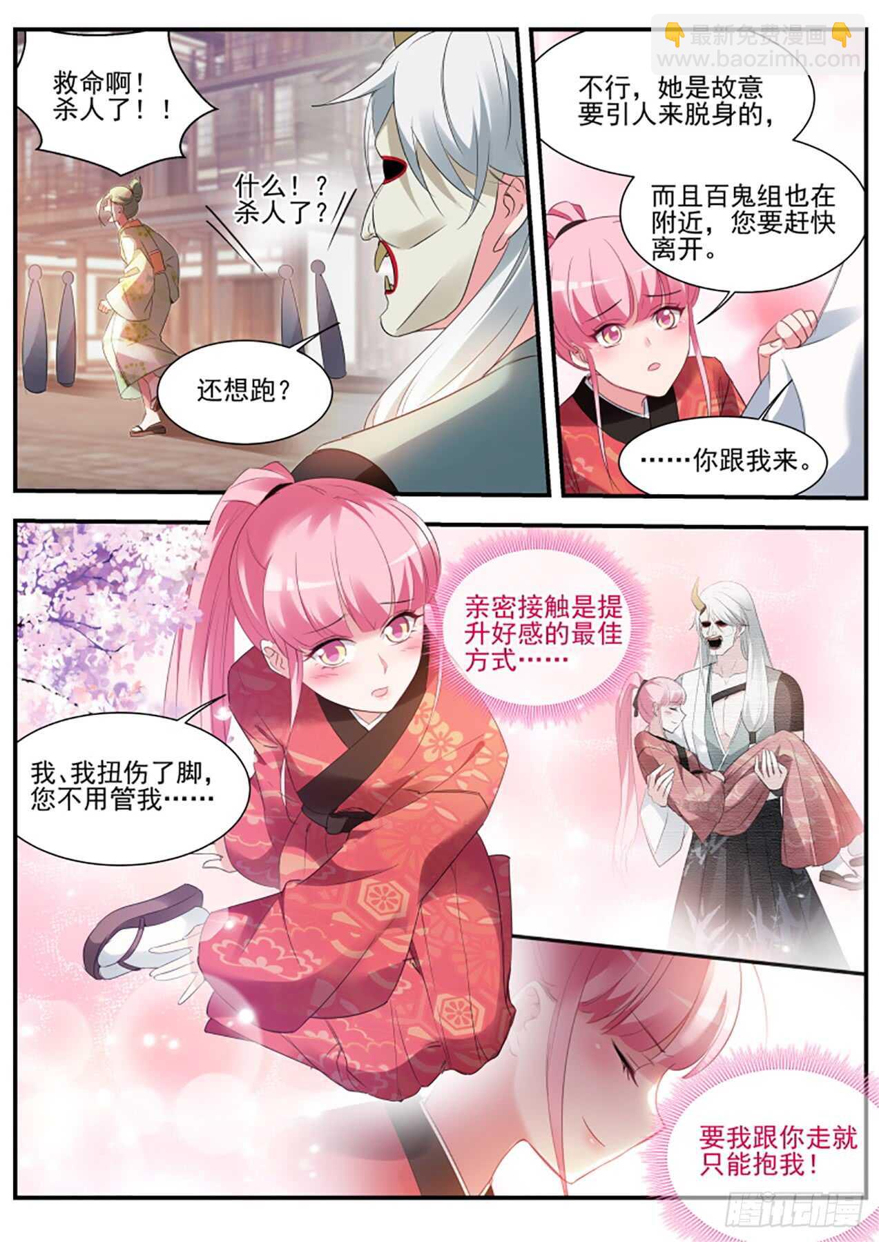 🍗女神制造系统 又一个情敌！ 第5页