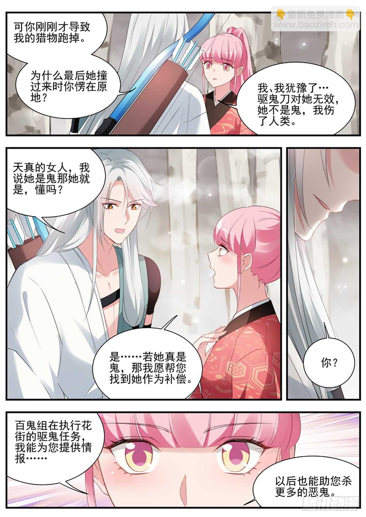 🍗女神制造系统 又一个情敌！ 第8页