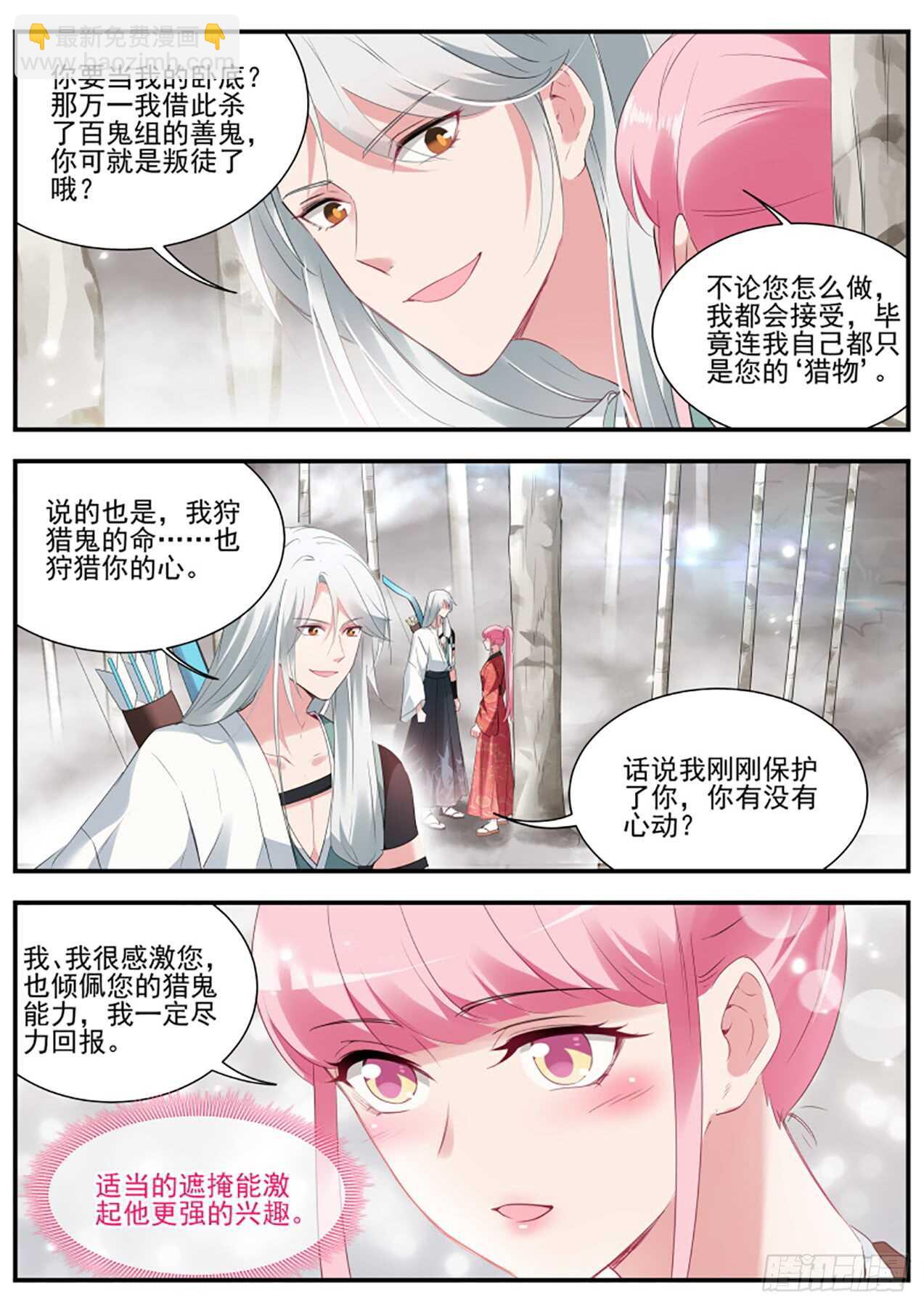 🍗女神制造系统 又一个情敌！ 第9页
