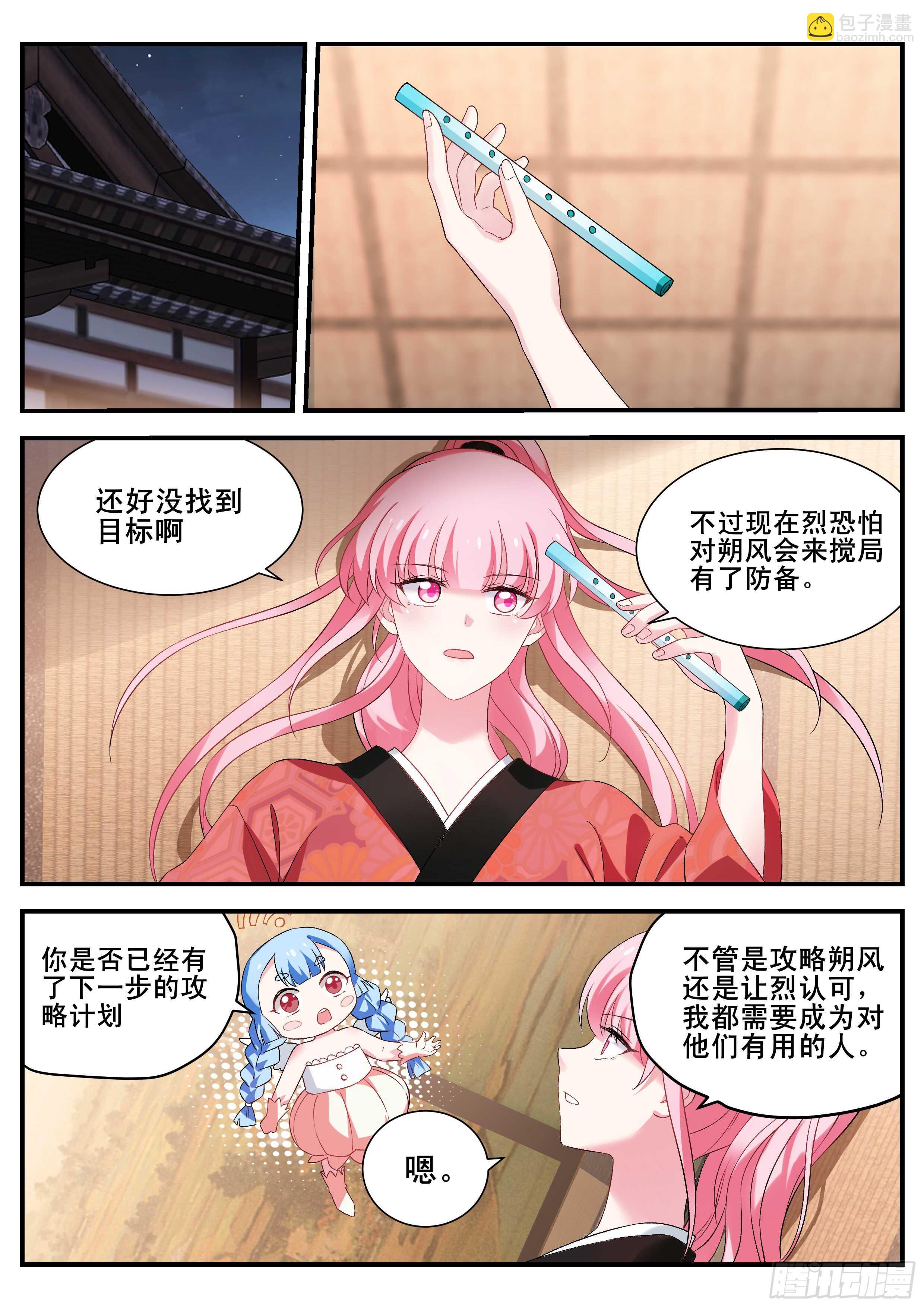 🍗女神制造系统 妻子的最佳人选 第6页