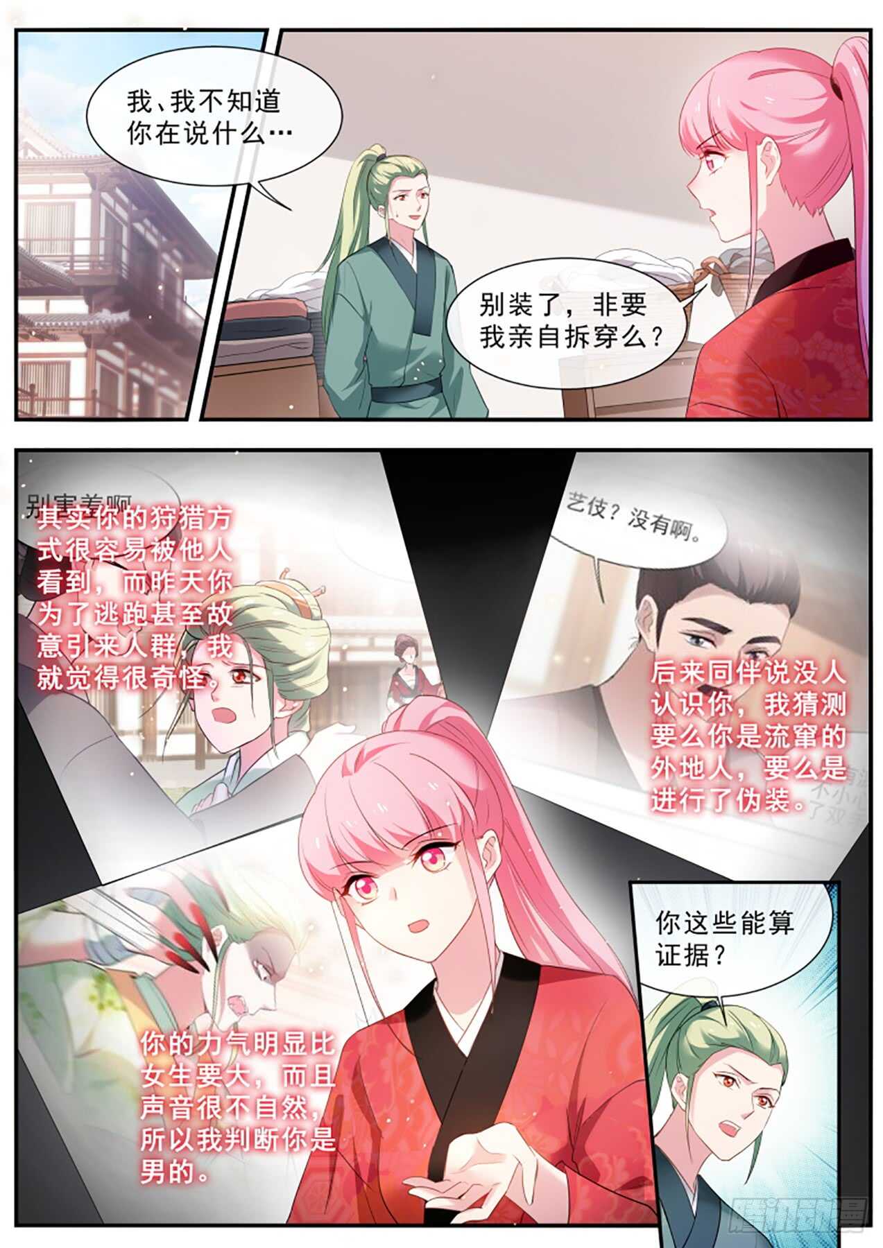 🍗女神制造系统 狩猎你的心 第1页