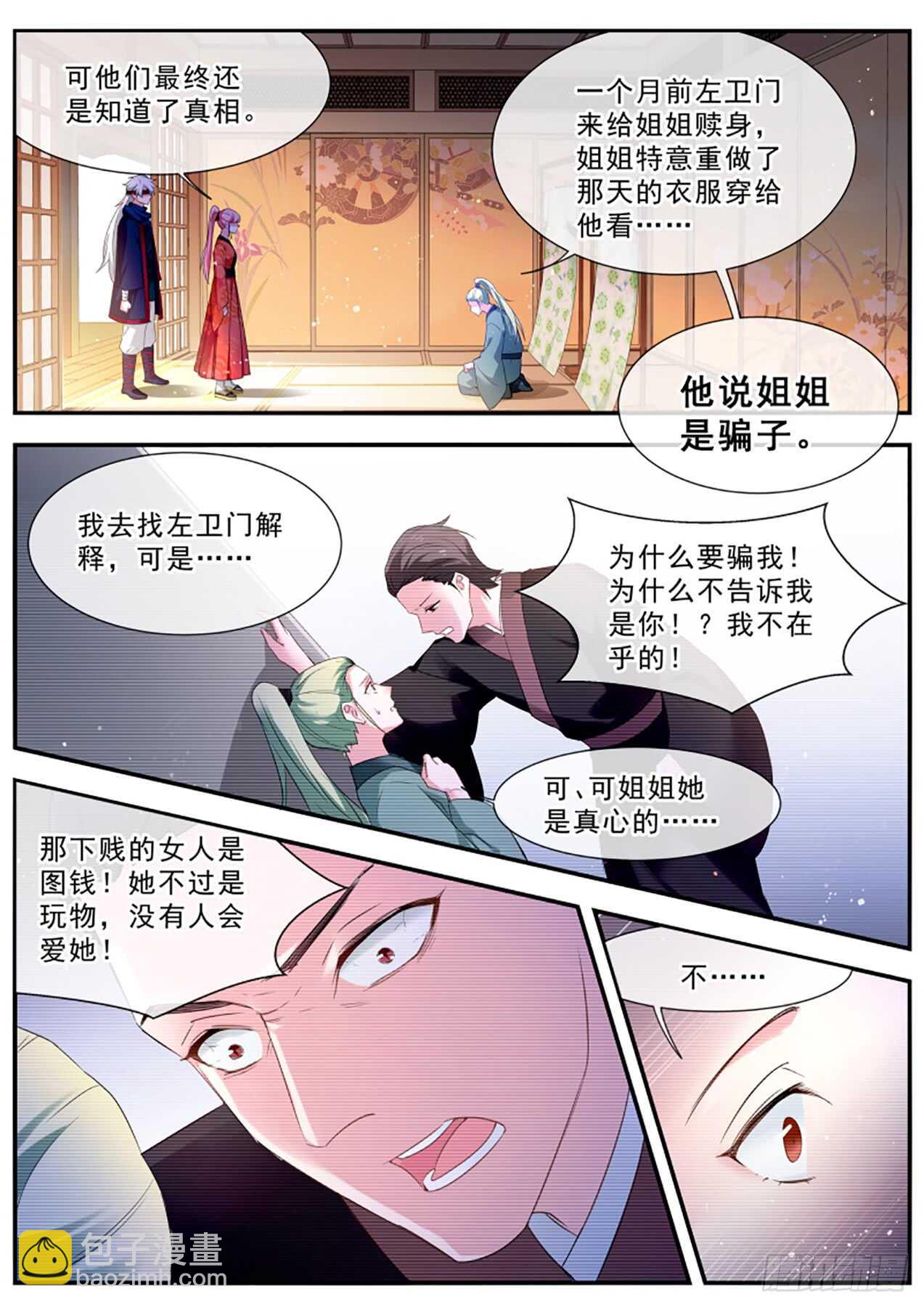 🍗女神制造系统 狩猎你的心 第10页
