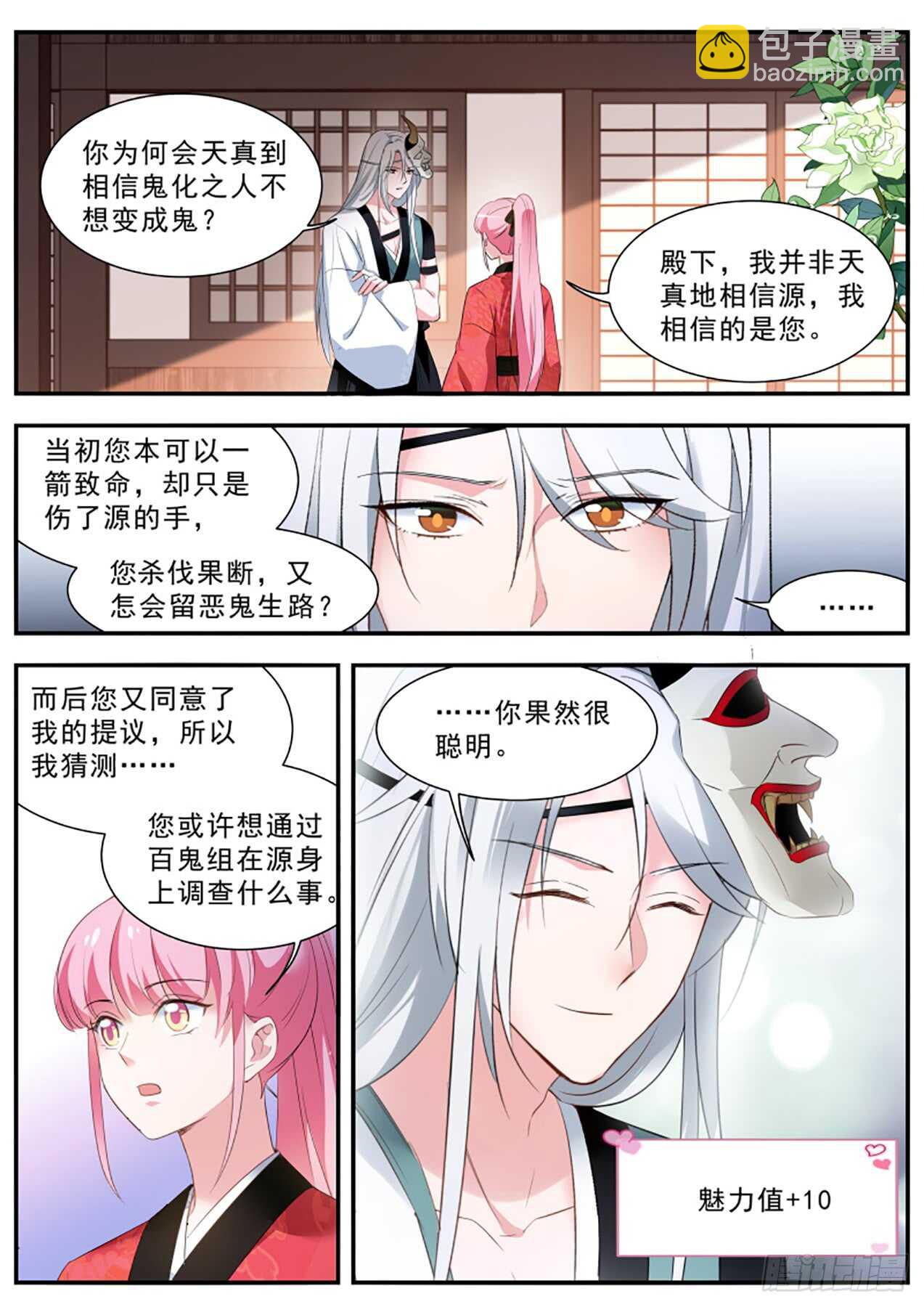 🍗女神制造系统 他喜欢女装大佬？ 第5页