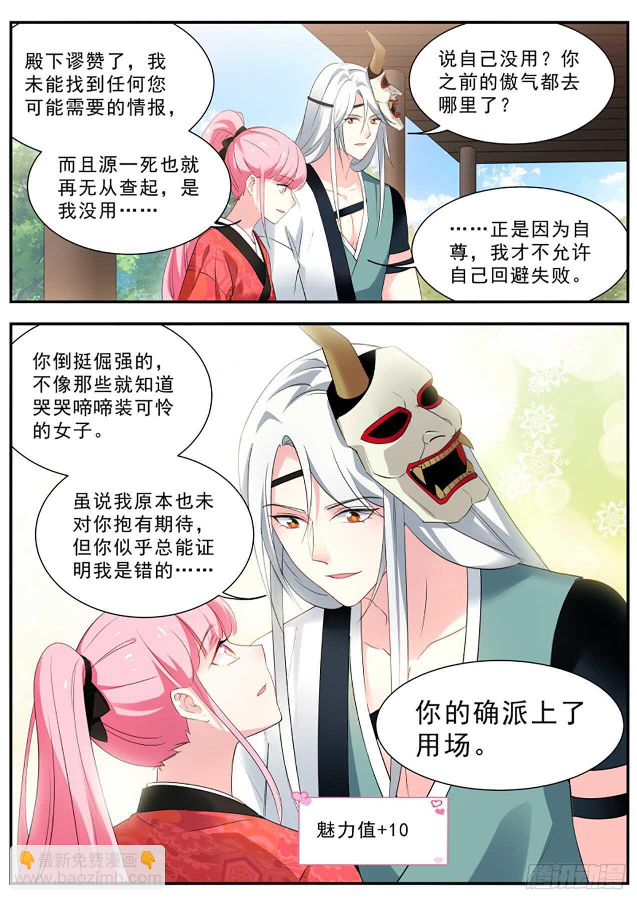 🍗女神制造系统 他喜欢女装大佬？ 第6页