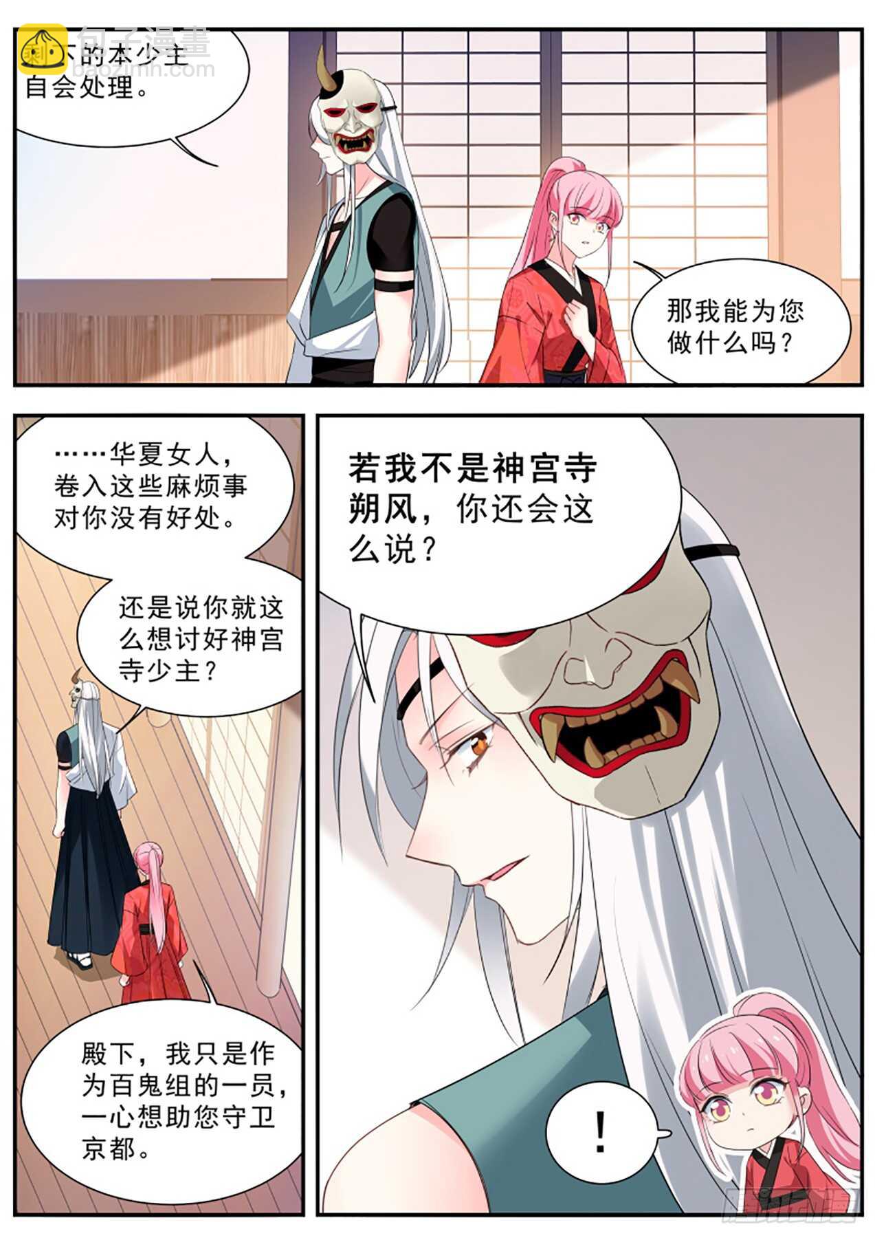 🍗女神制造系统 他喜欢女装大佬？ 第7页