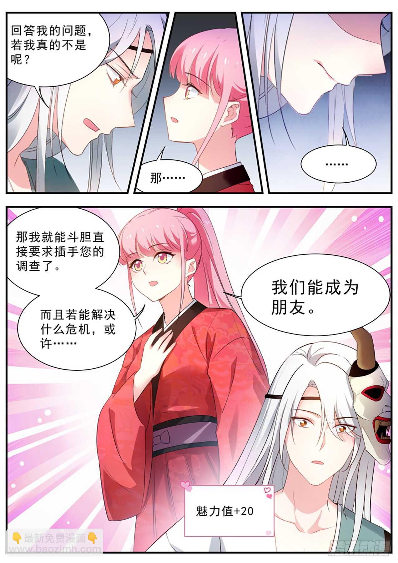 🍗女神制造系统 他喜欢女装大佬？ 第8页