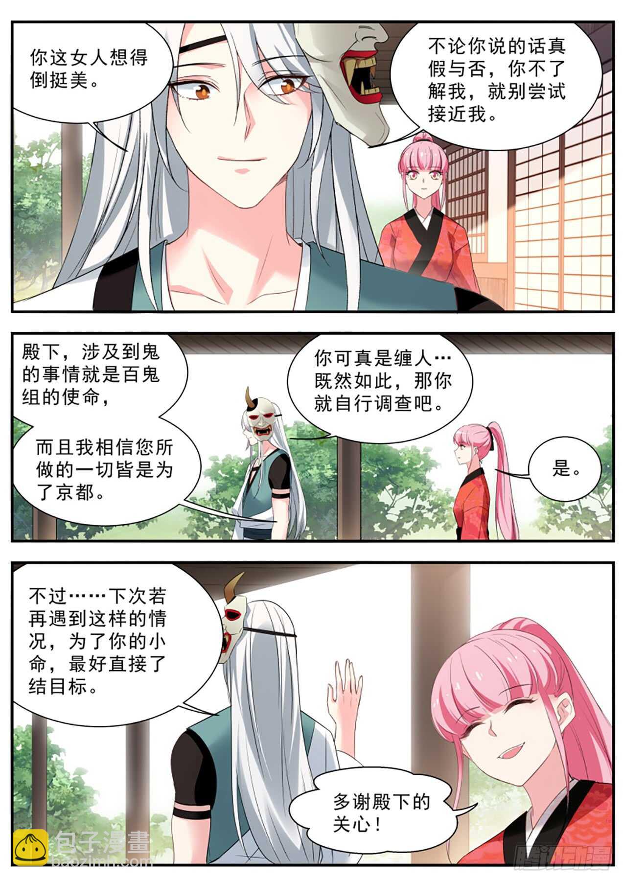 🍗女神制造系统 他喜欢女装大佬？ 第9页