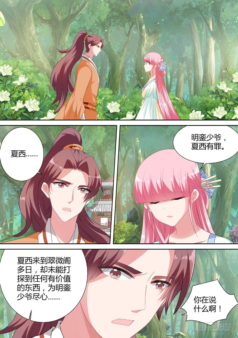 🍗女神制造系统 少爷开窍了 第1页