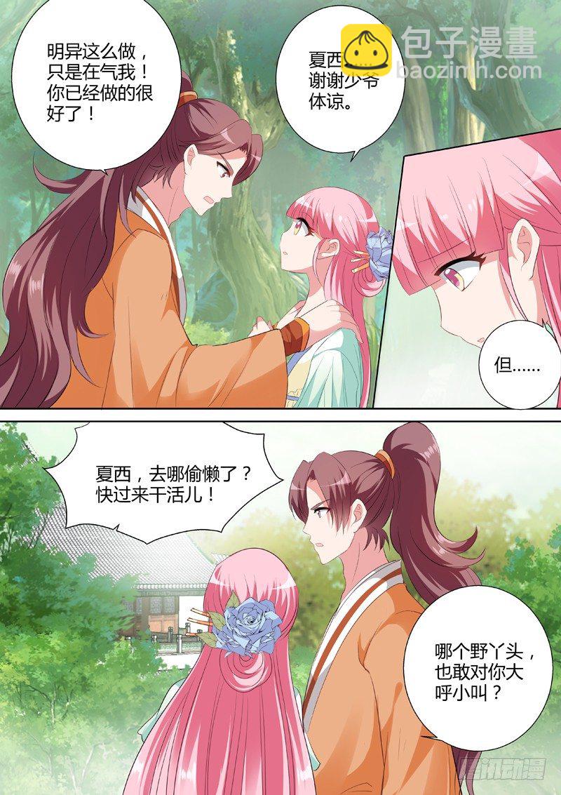 🍗女神制造系统 少爷开窍了 第2页