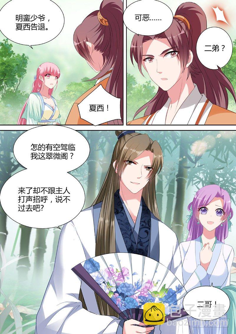 🍗女神制造系统 少爷开窍了 第3页