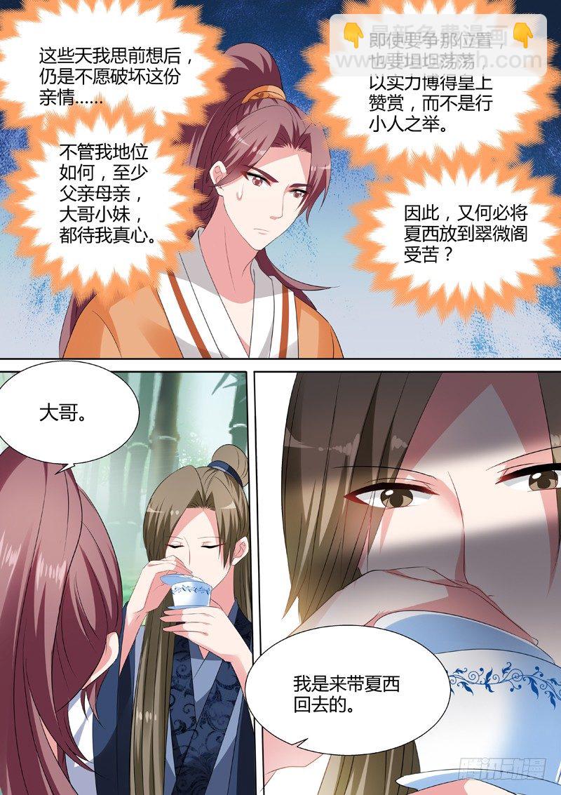 🍗女神制造系统 少爷开窍了 第7页