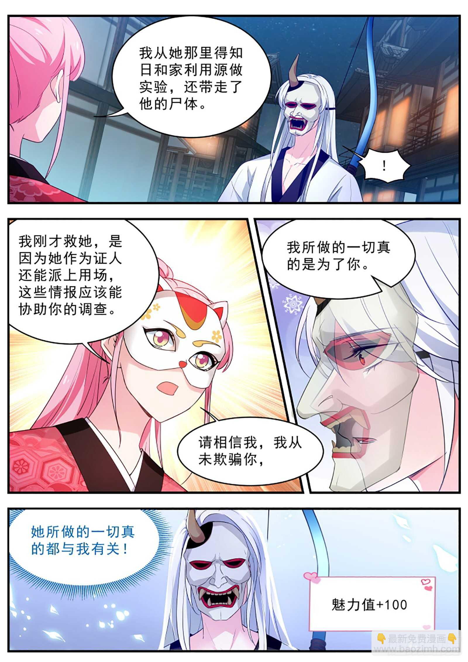 🍗女神制造系统 鬼化的少主 第2页