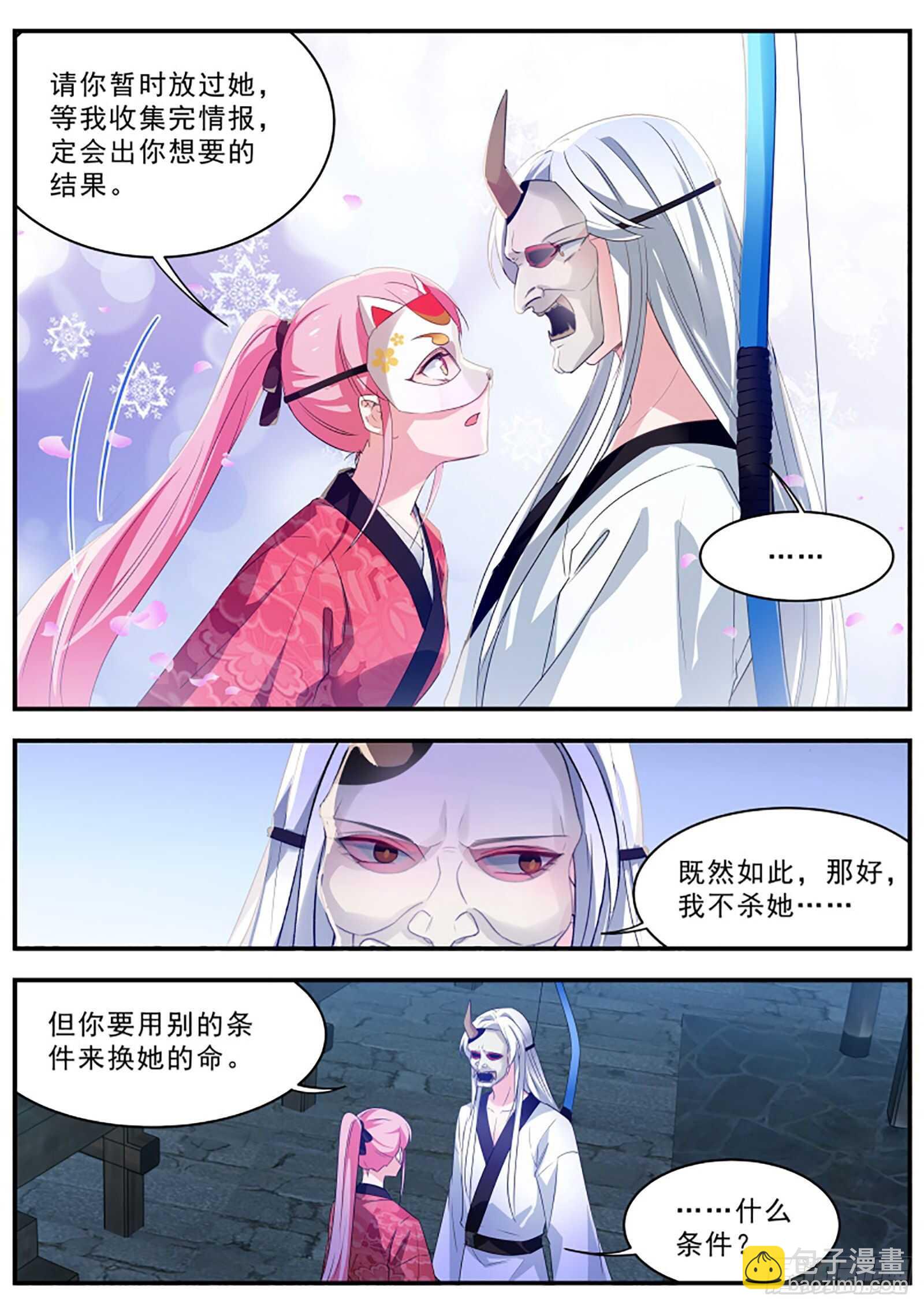 🍗女神制造系统 鬼化的少主 第3页