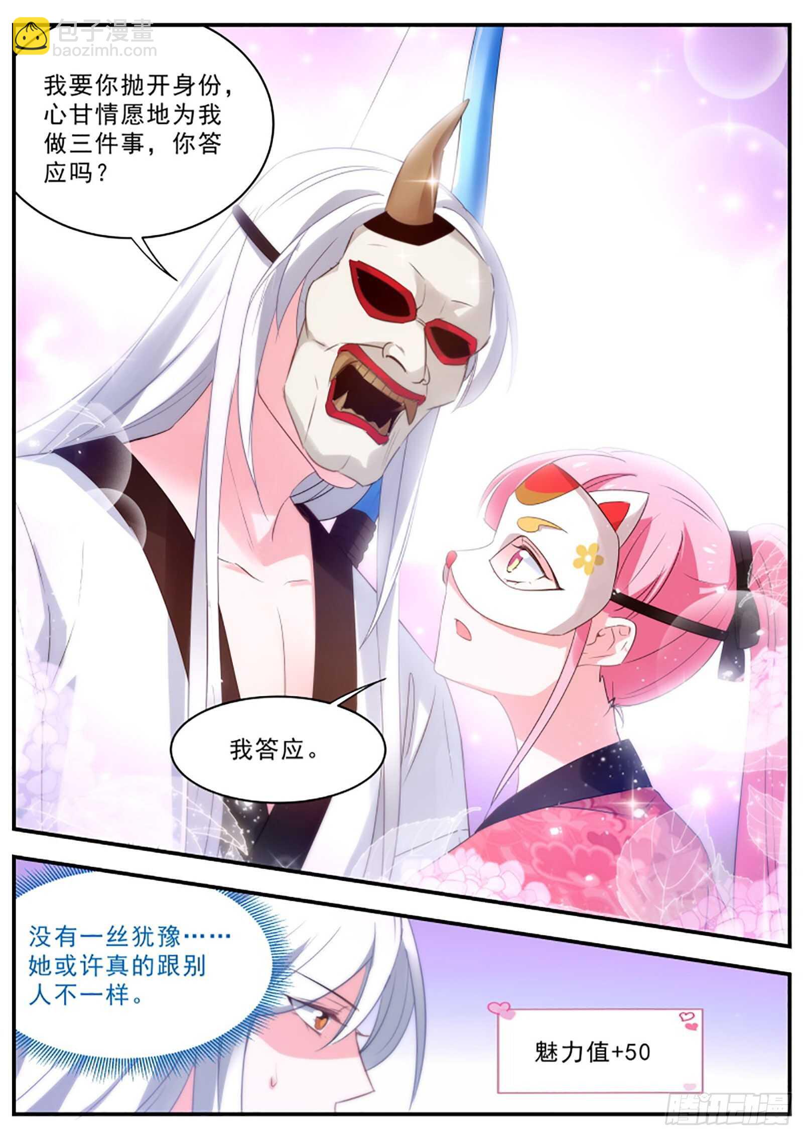🍗女神制造系统 鬼化的少主 第4页