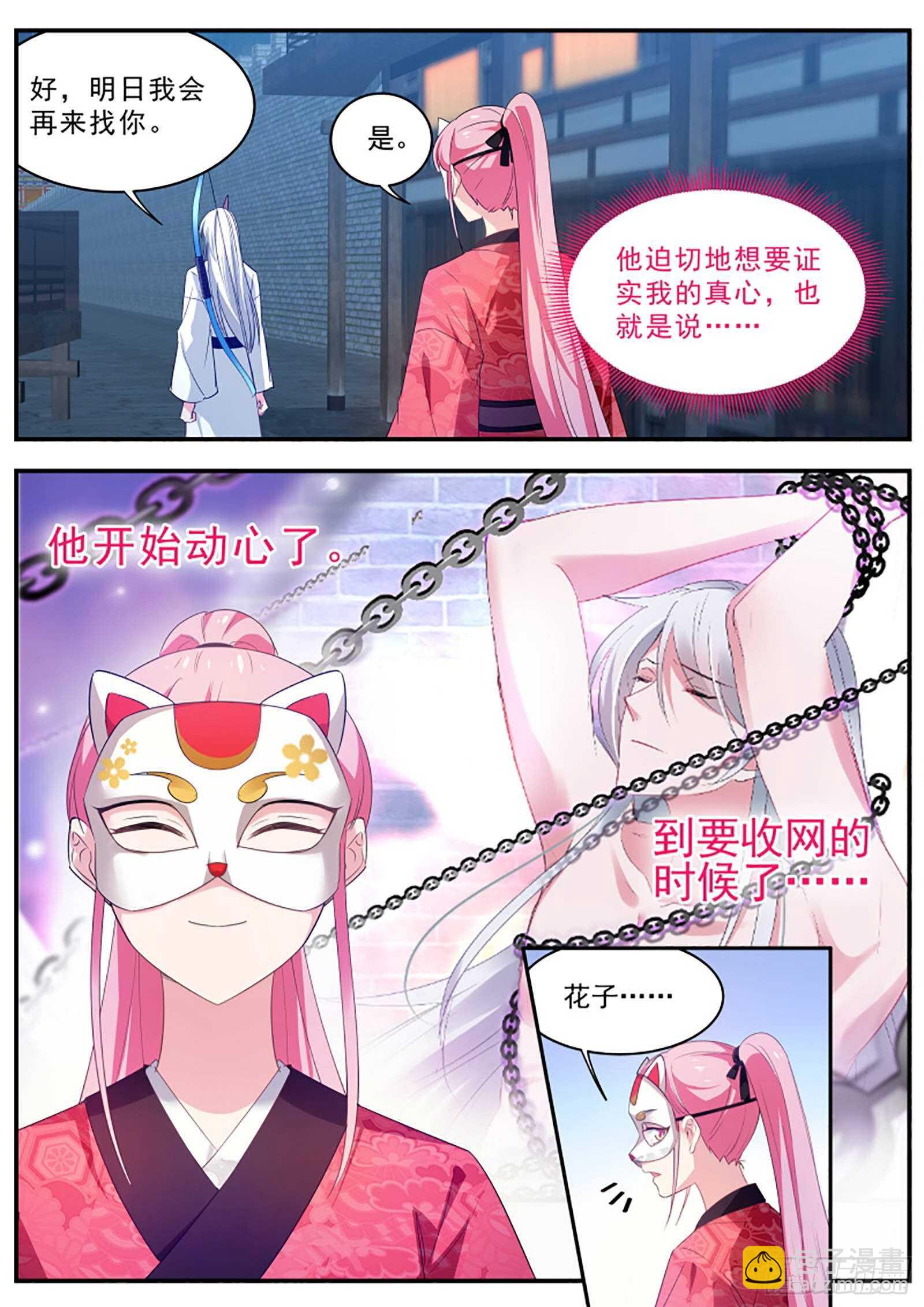 🍗女神制造系统 鬼化的少主 第5页