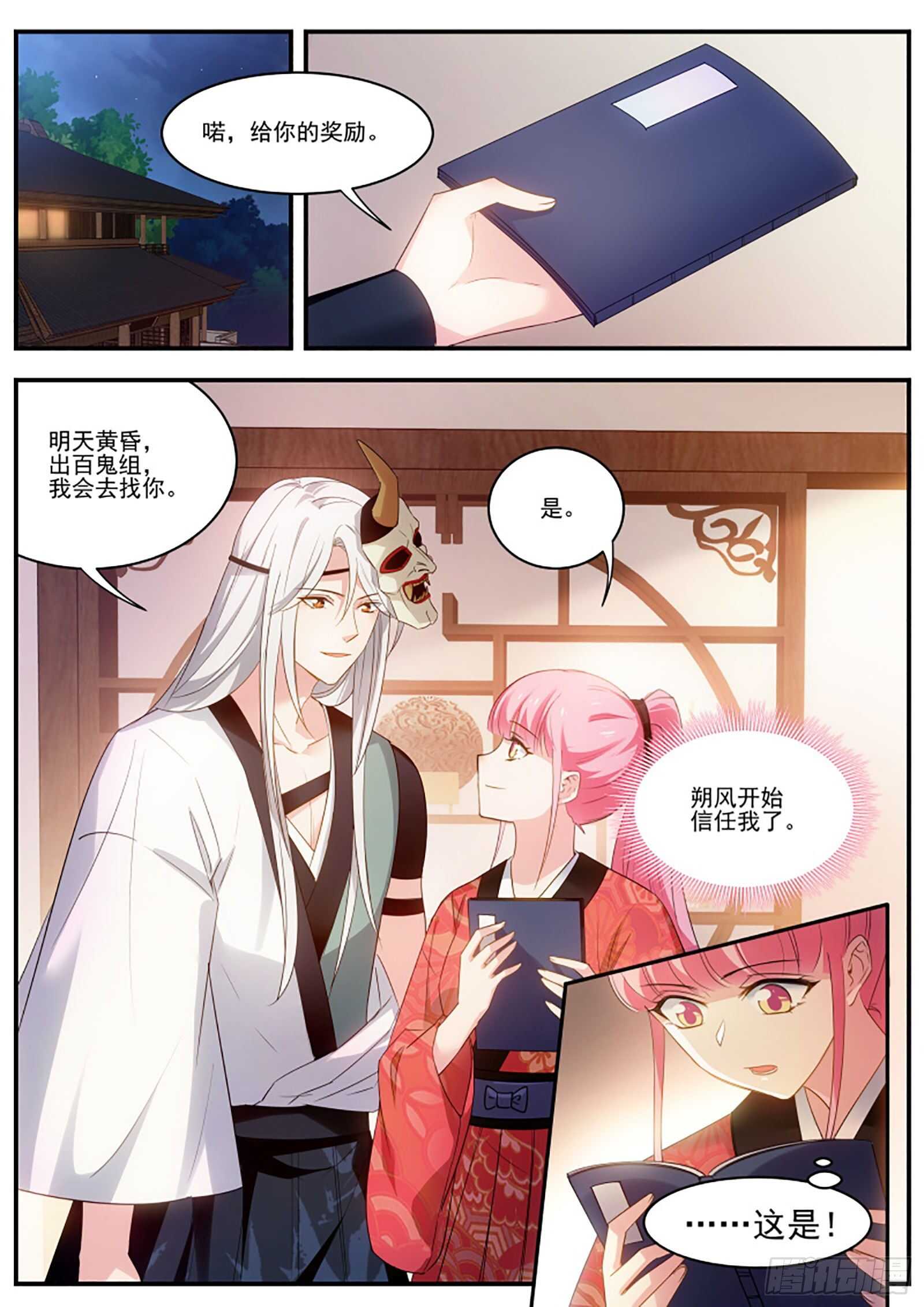 🍗女神制造系统 恶鬼现身 第1页