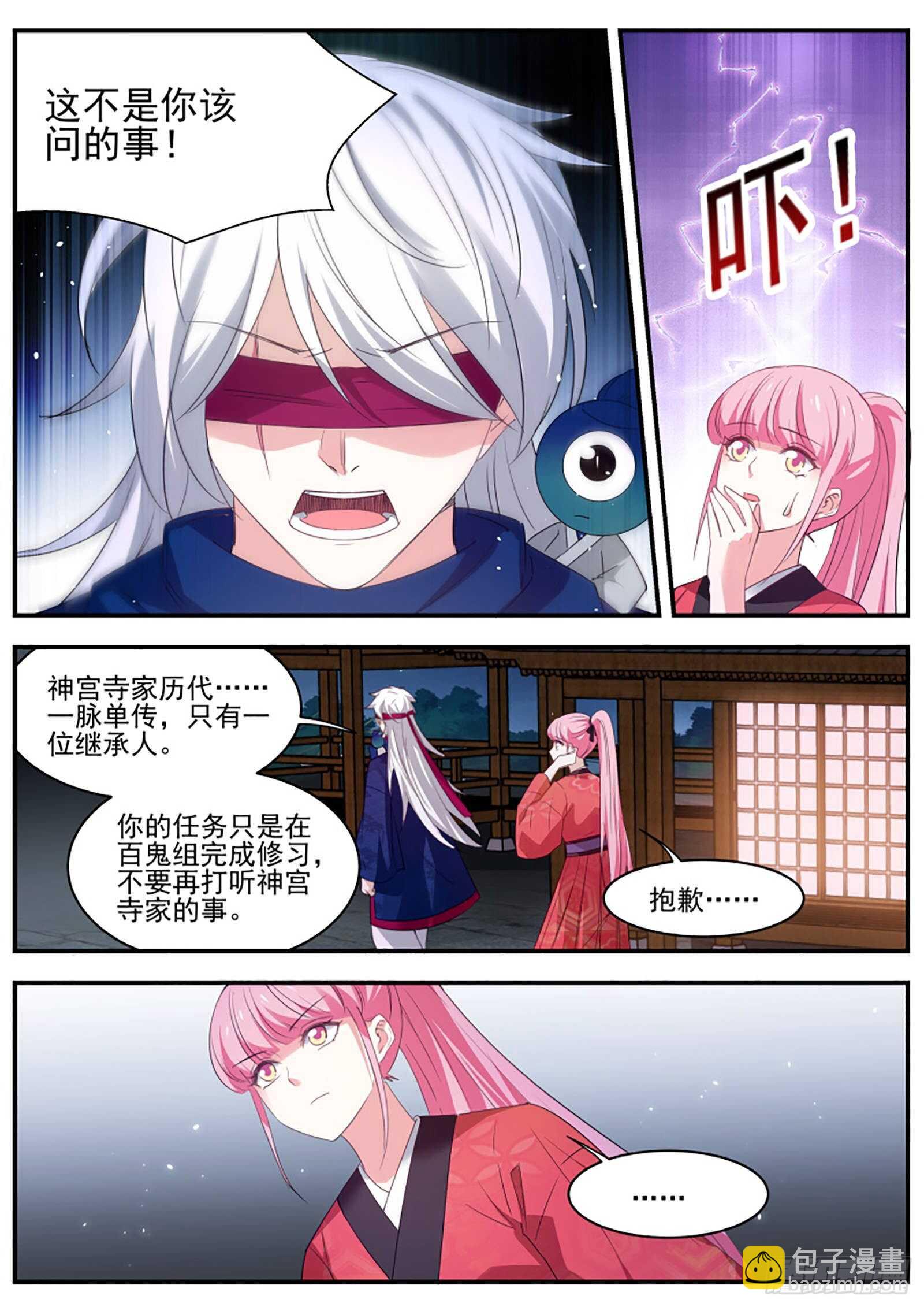 🍗女神制造系统 恶鬼现身 第11页