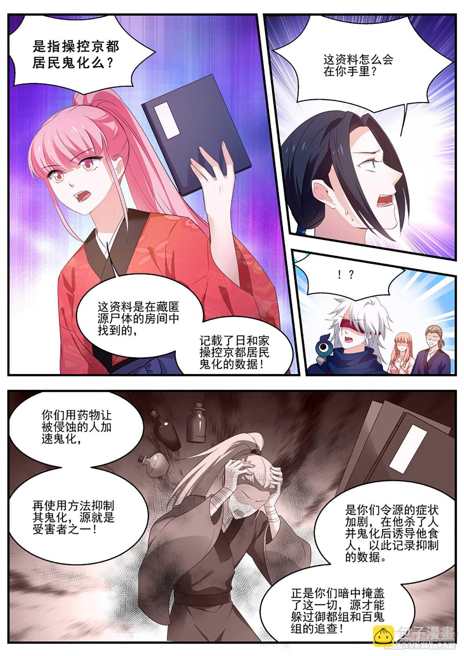 🍗女神制造系统 恶鬼现身 第4页