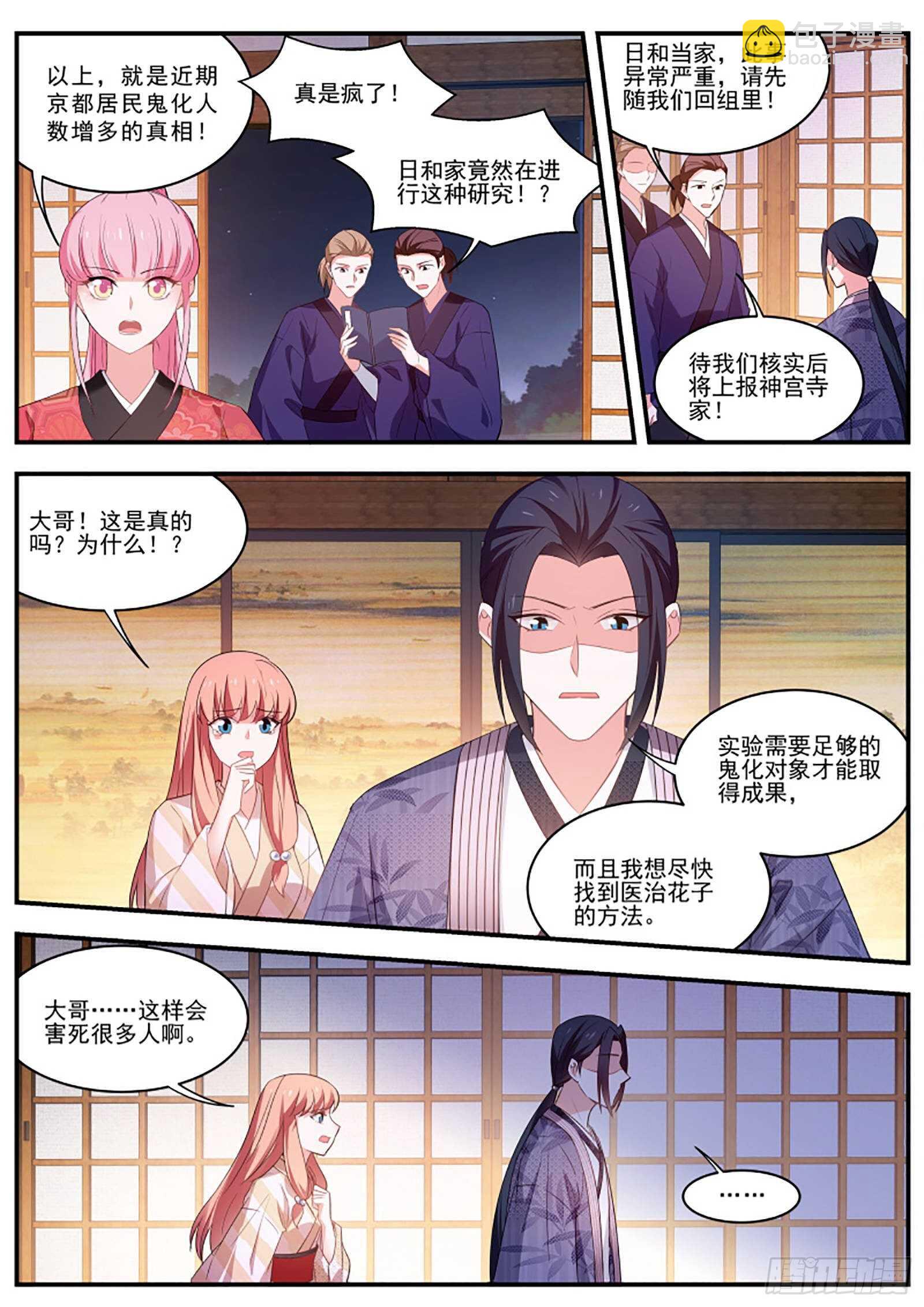 🍗女神制造系统 恶鬼现身 第5页