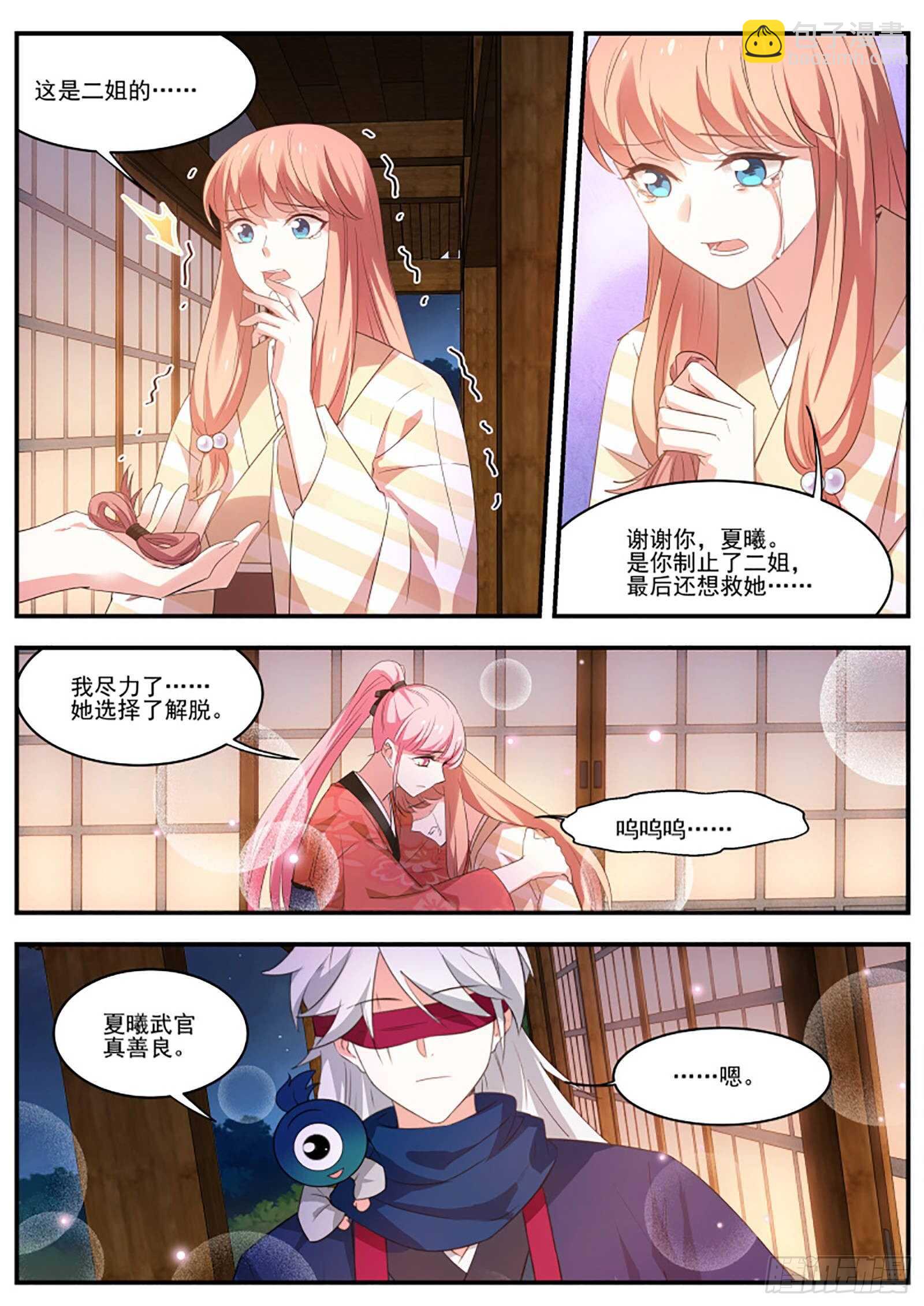 🍗女神制造系统 恶鬼现身 第8页