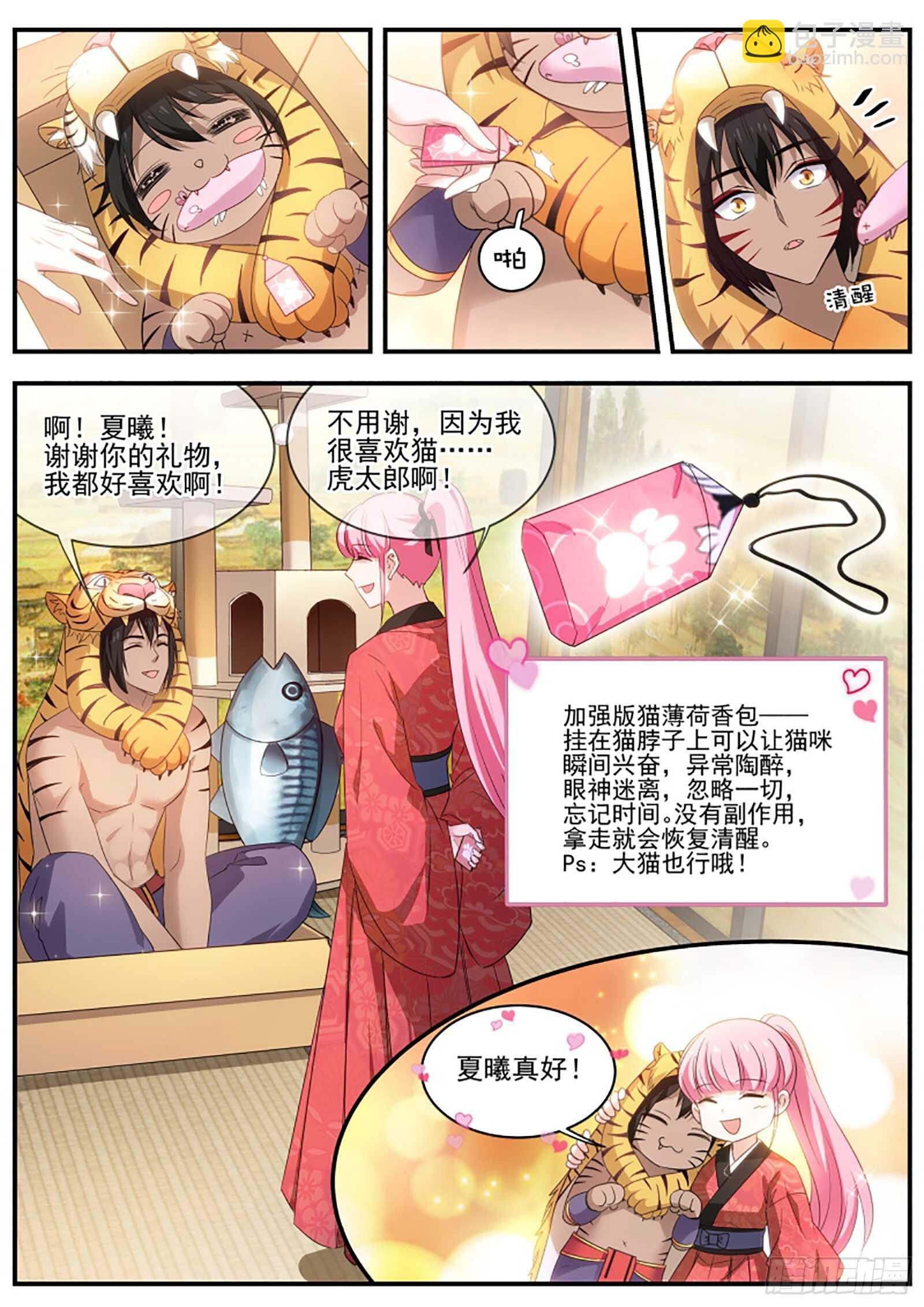 🍗女神制造系统 再见了夫君 第10页