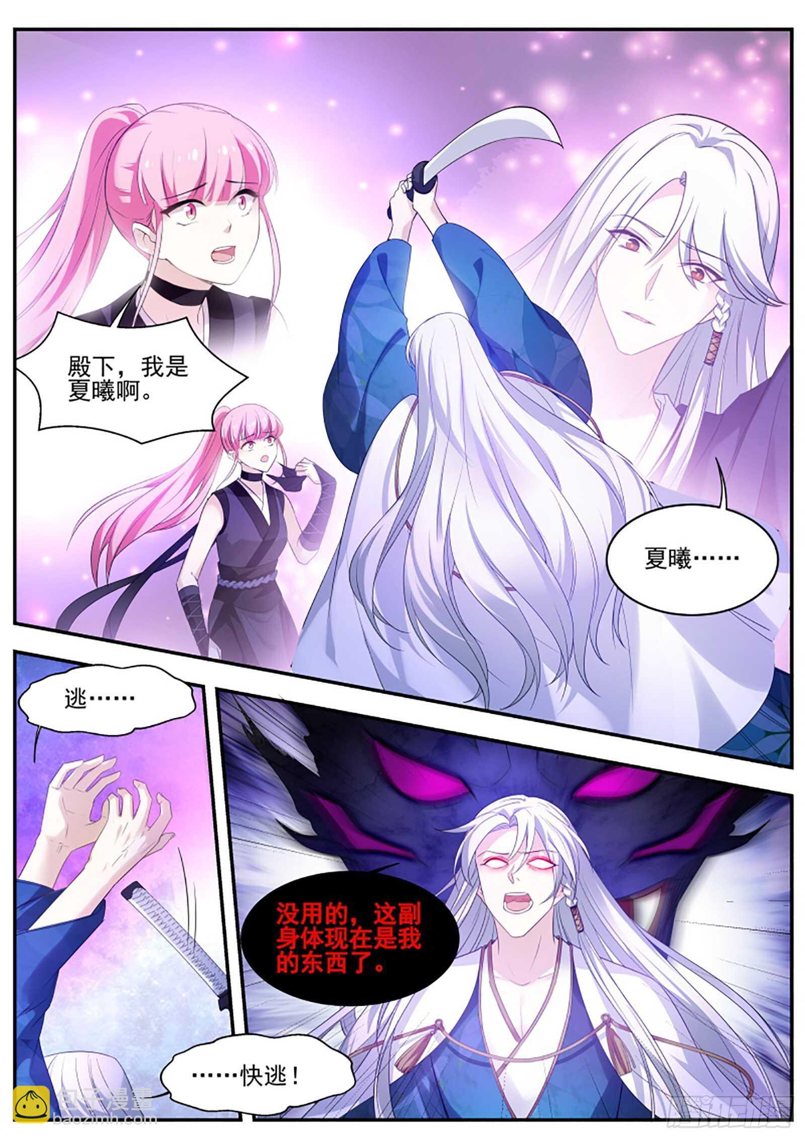 🍗女神制造系统 神宫的继承人？ 第5页