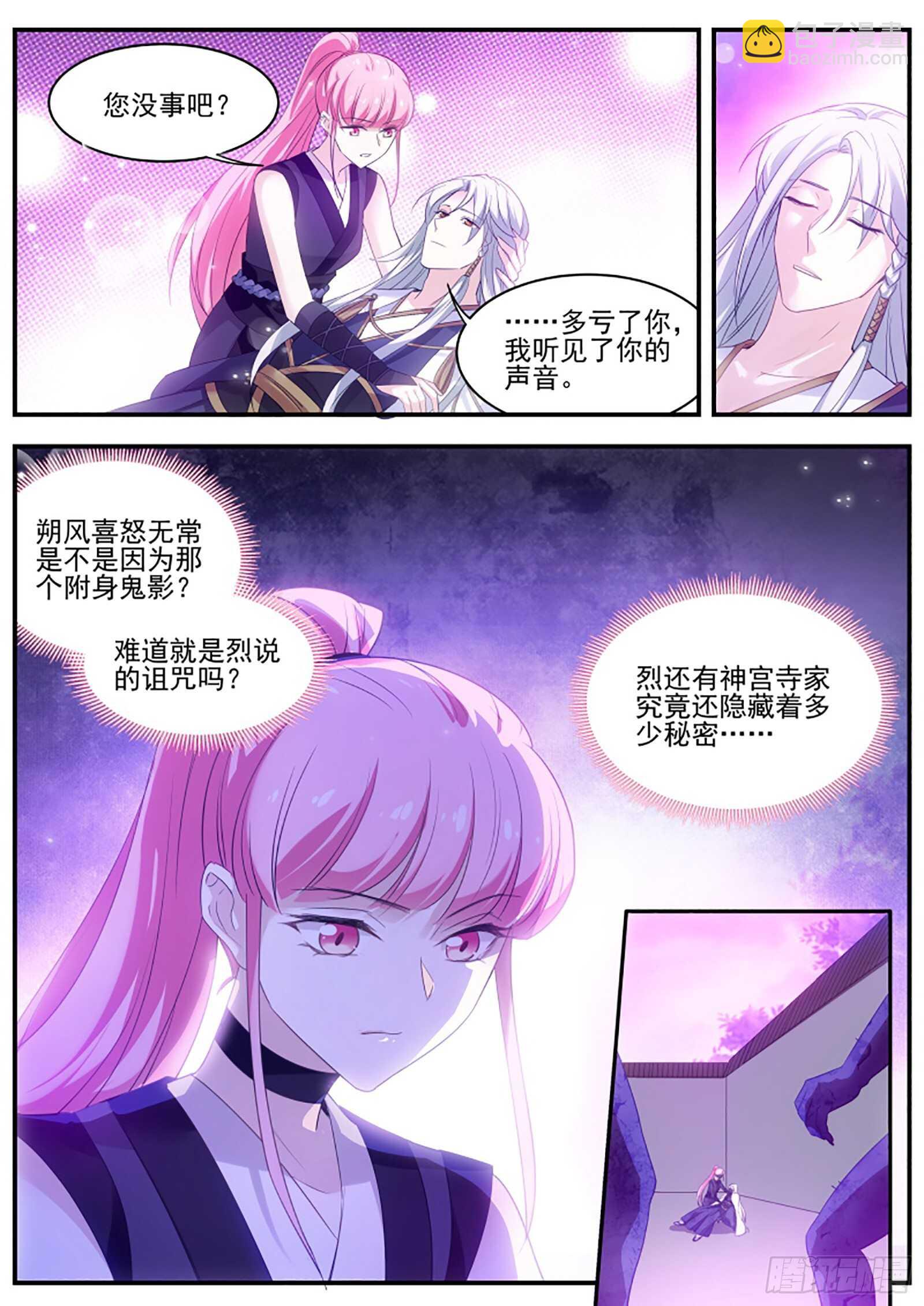 🍗女神制造系统 神宫的继承人？ 第8页