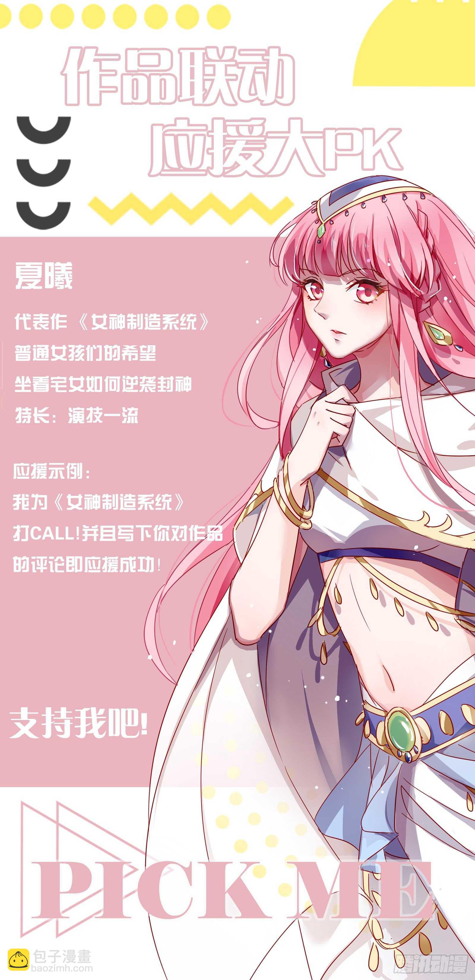 🍗女神制造系统 京都的主人是谁？ 第12页
