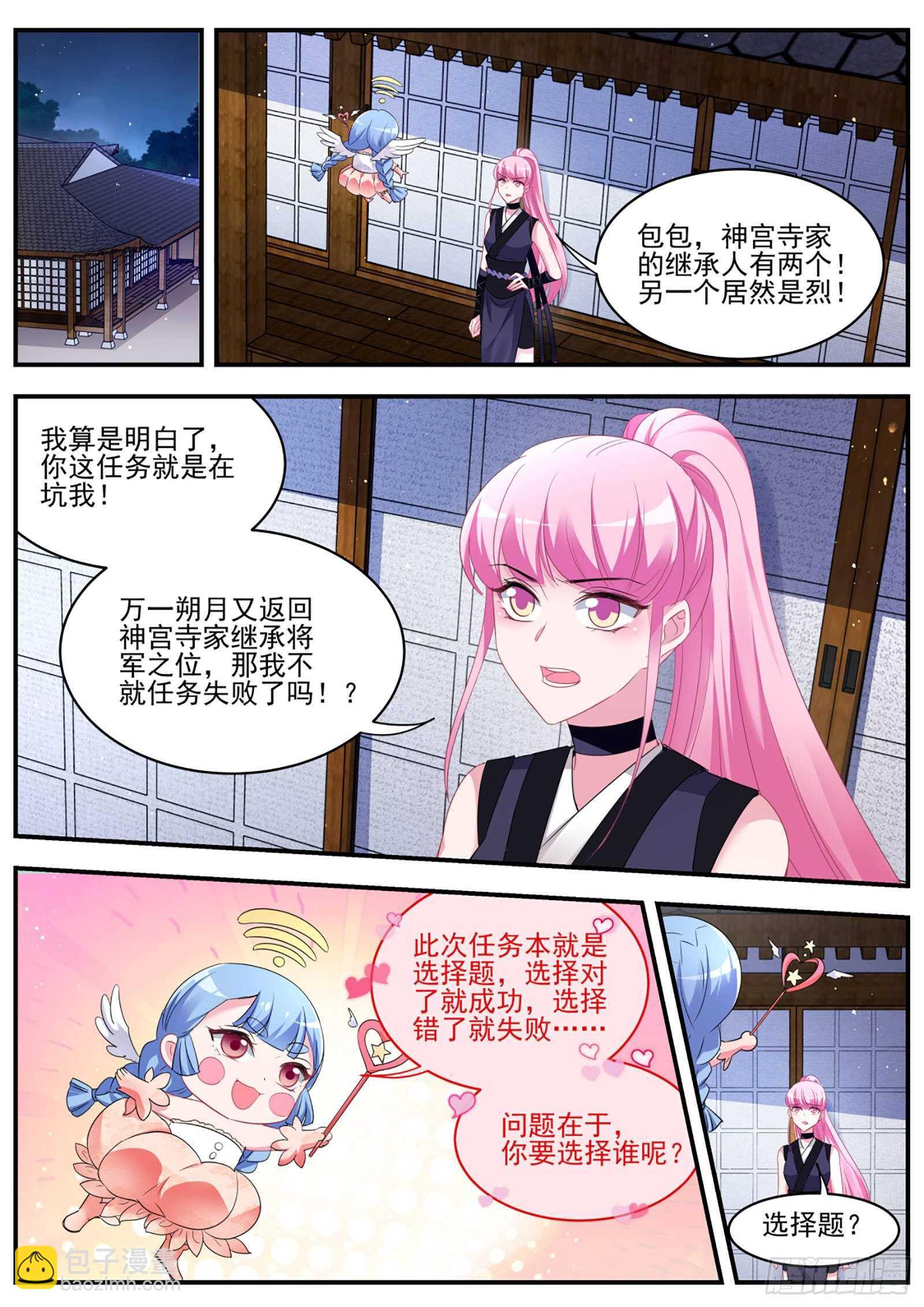 🍗女神制造系统 京都的主人是谁？ 第5页