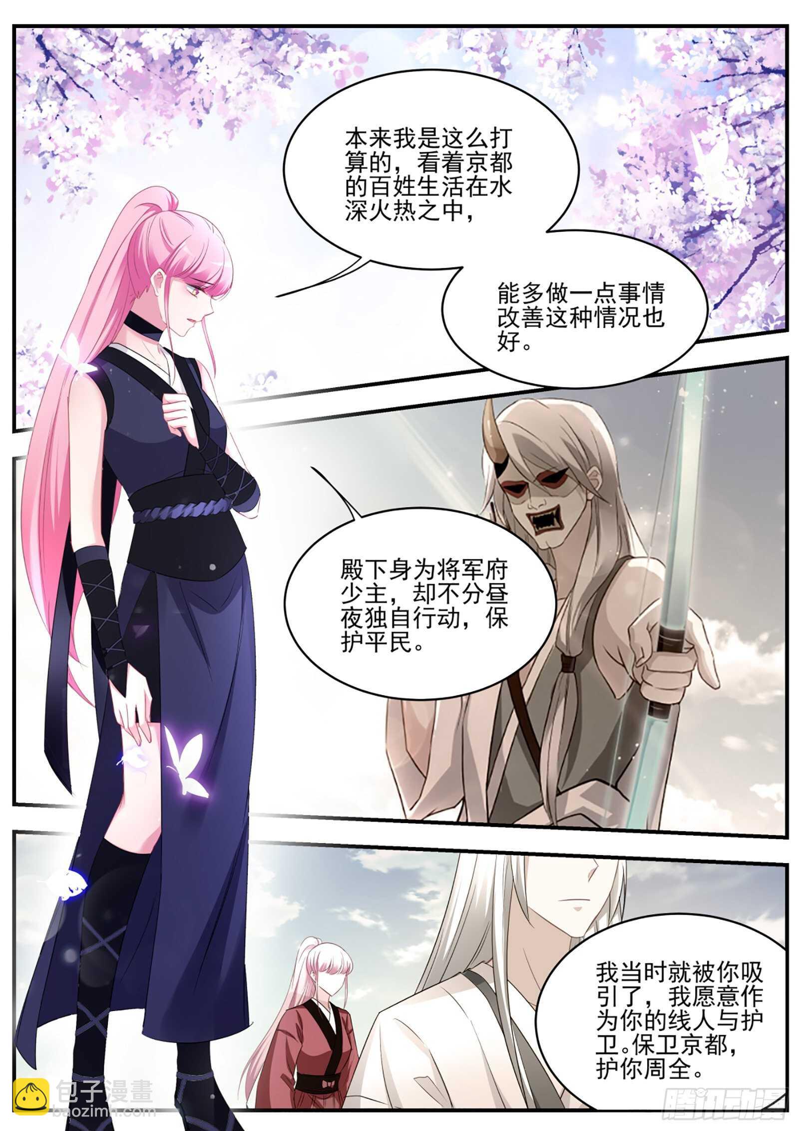 🍗女神制造系统 京都的主人是谁？ 第9页