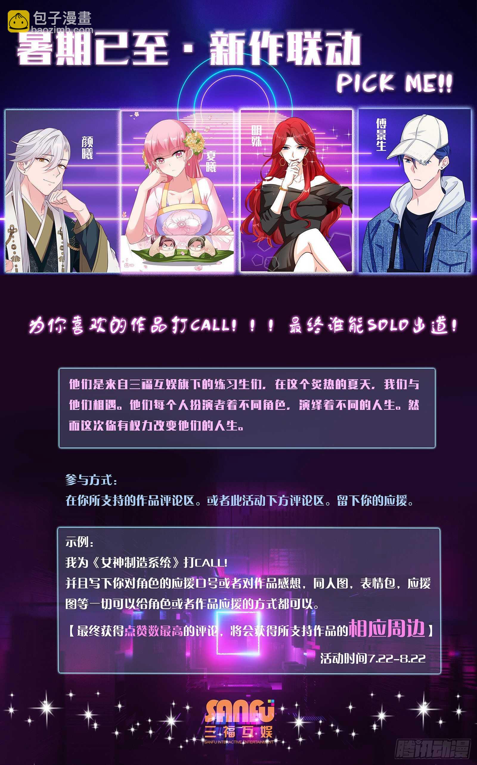 🍗女神制造系统 我全都要！ 第14页