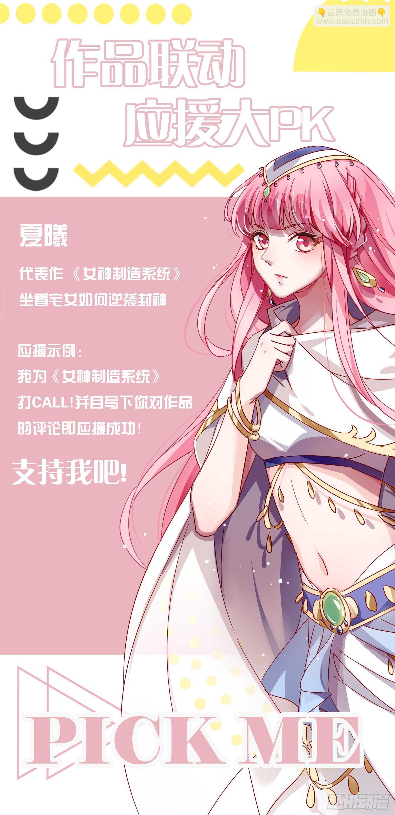 🍗女神制造系统 我全都要！ 第15页