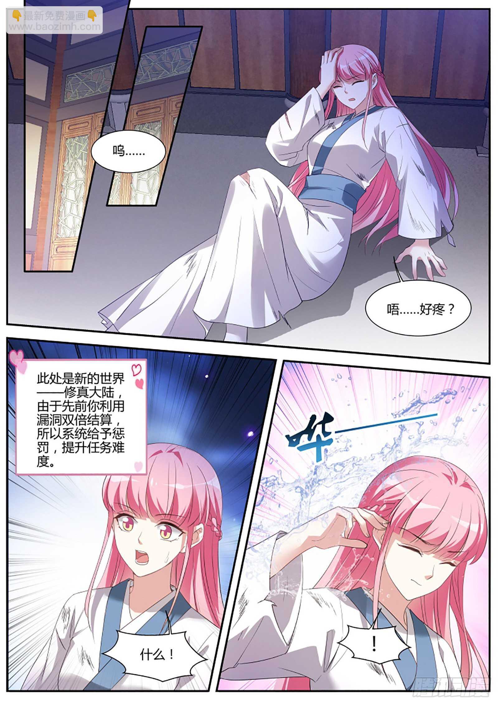 🍗女神制造系统 扭曲的师生情愫 第3页