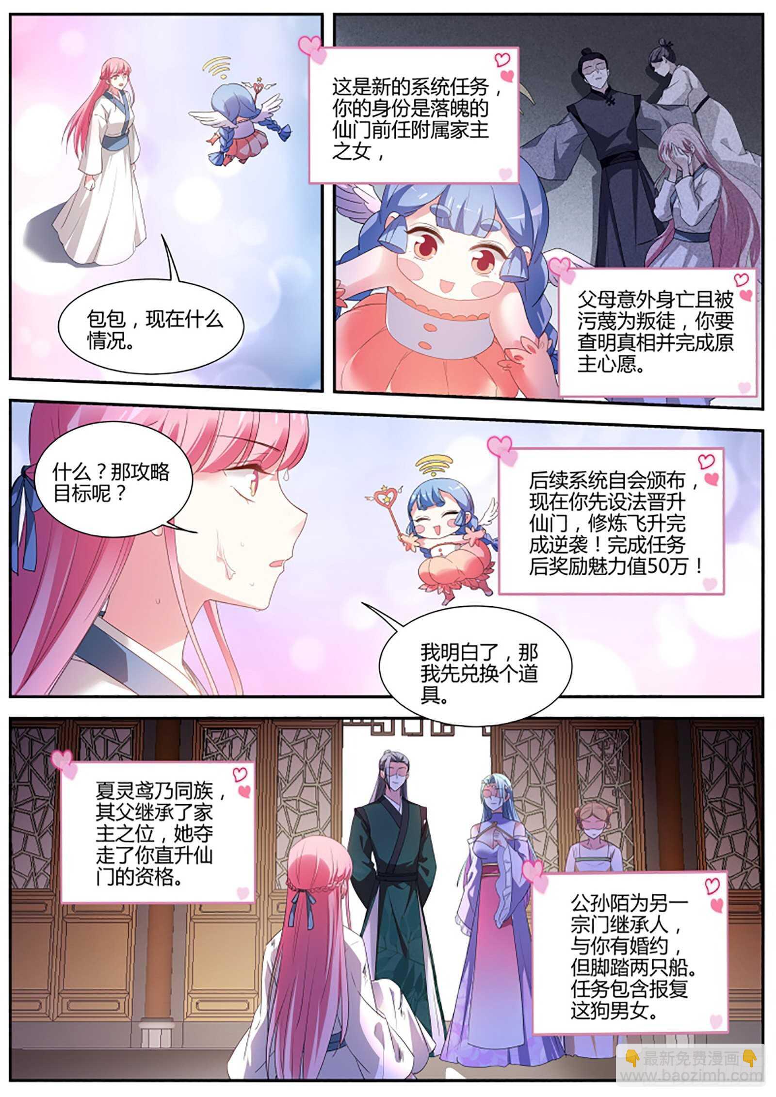 🍗女神制造系统 扭曲的师生情愫 第5页
