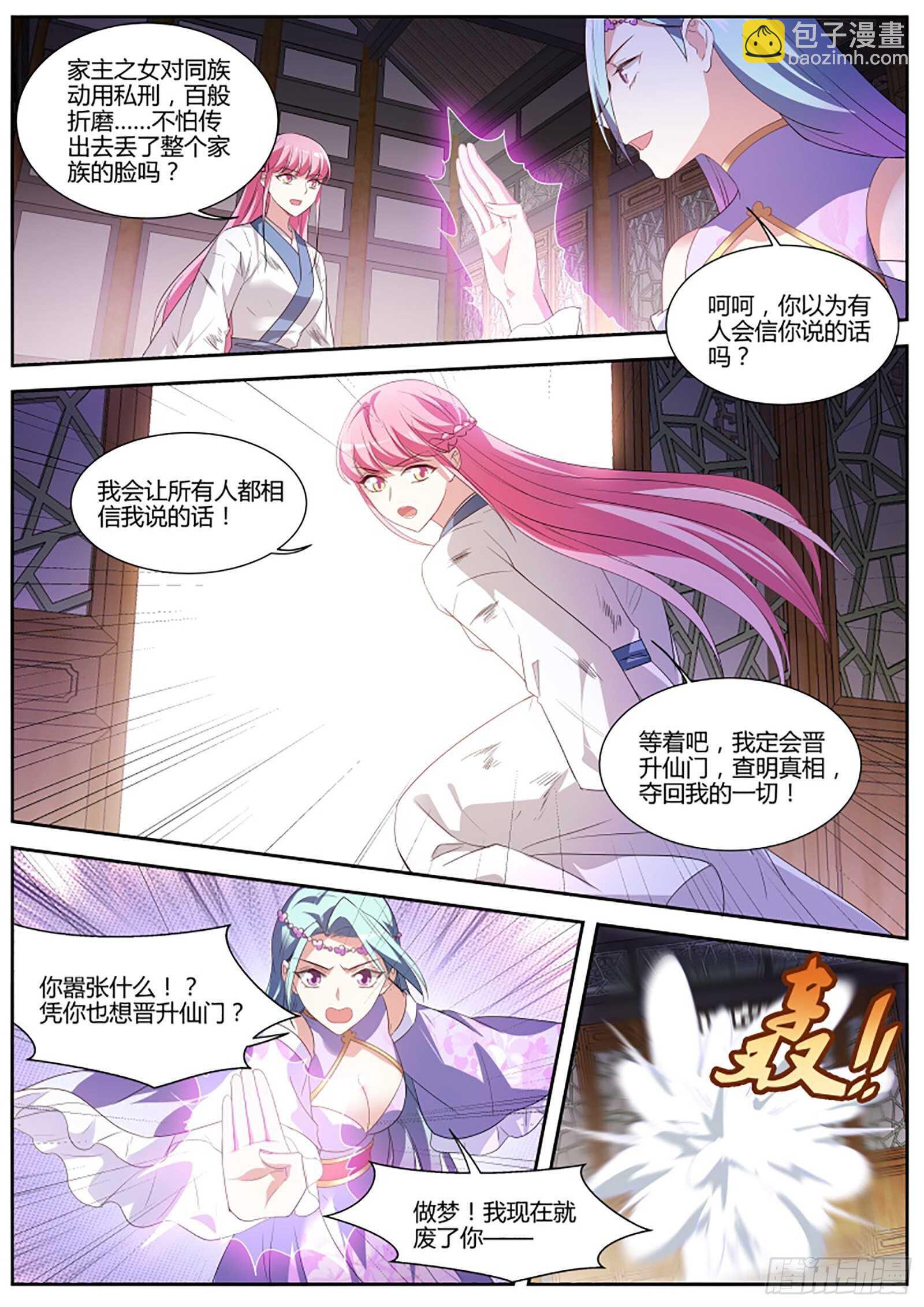 🍗女神制造系统 扭曲的师生情愫 第7页