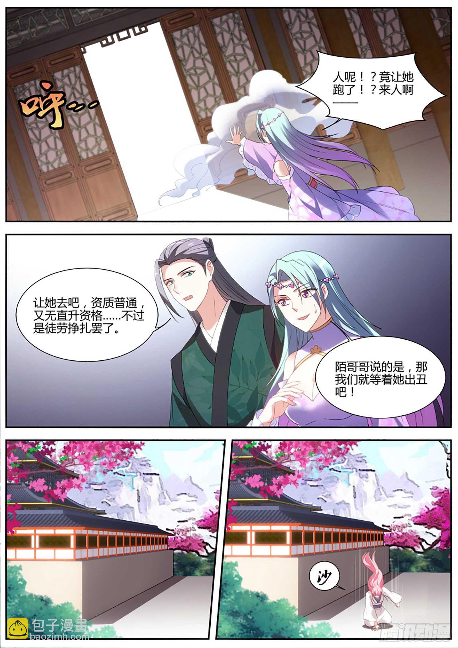 🍗女神制造系统 扭曲的师生情愫 第8页