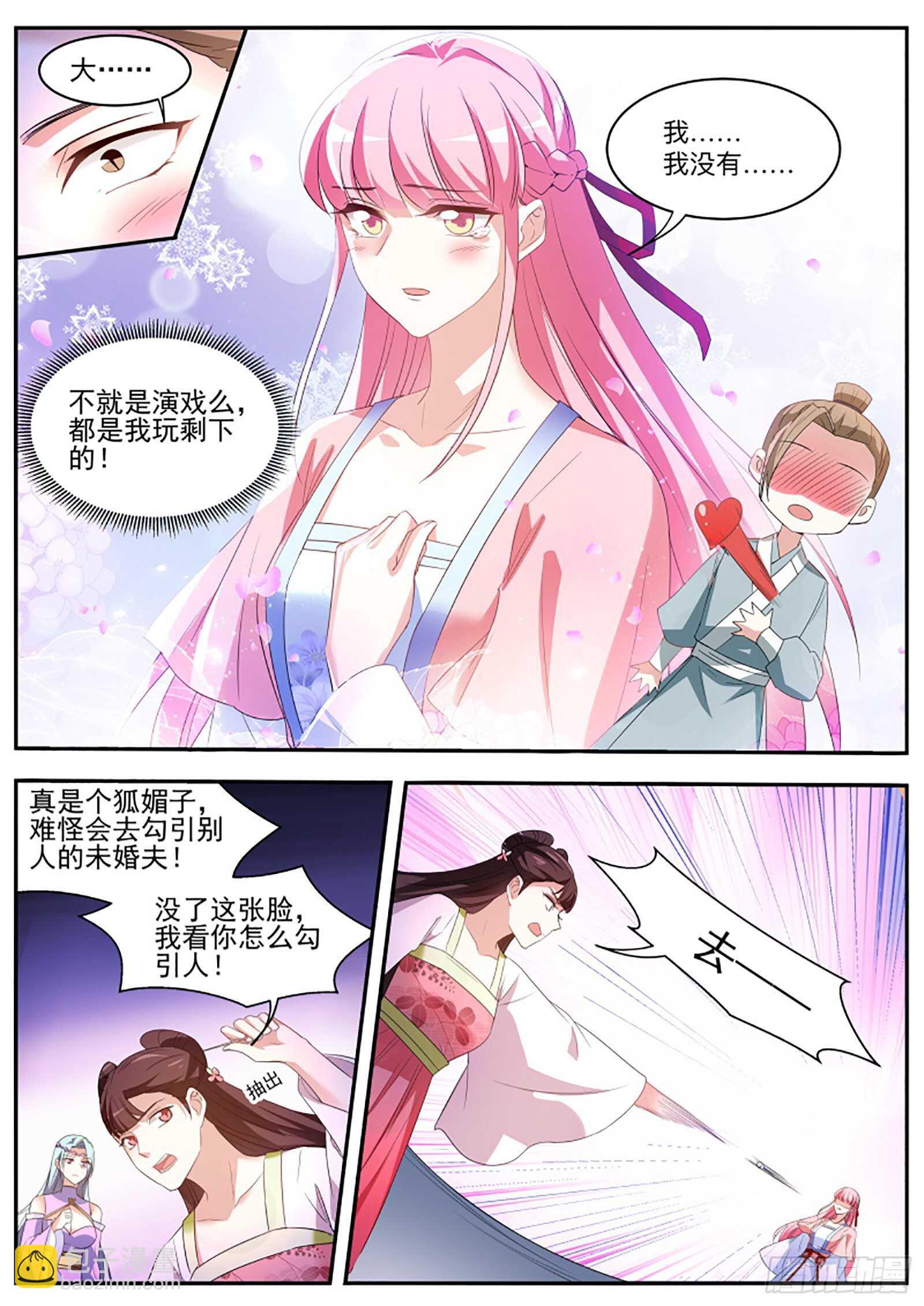 🍗女神制造系统 留不得你！ 第10页
