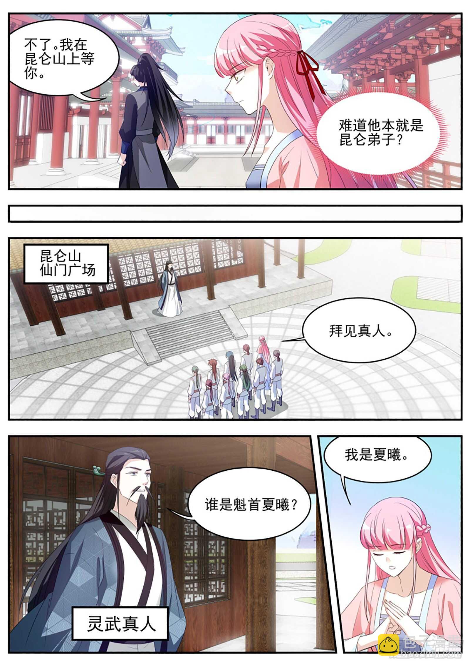 🍗女神制造系统 留不得你！ 第6页