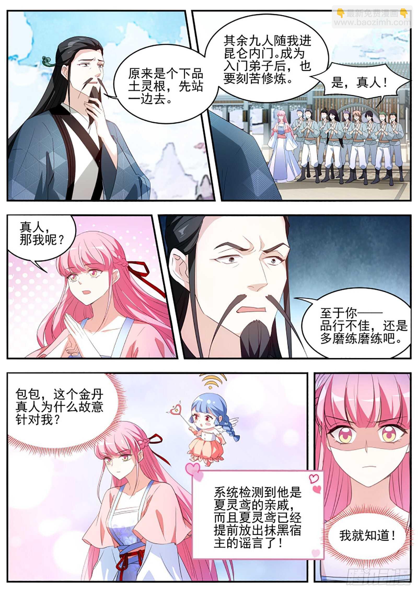 🍗女神制造系统 留不得你！ 第7页