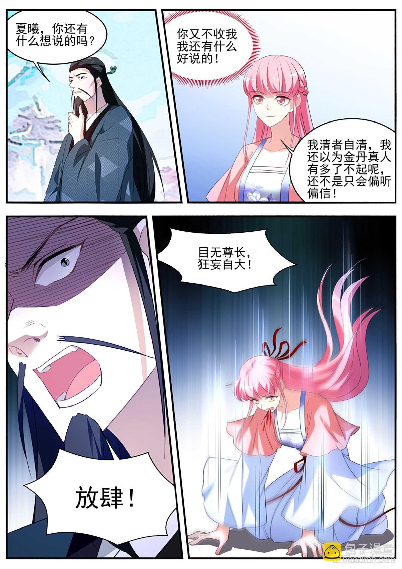 🍗女神制造系统 留不得你！ 第8页