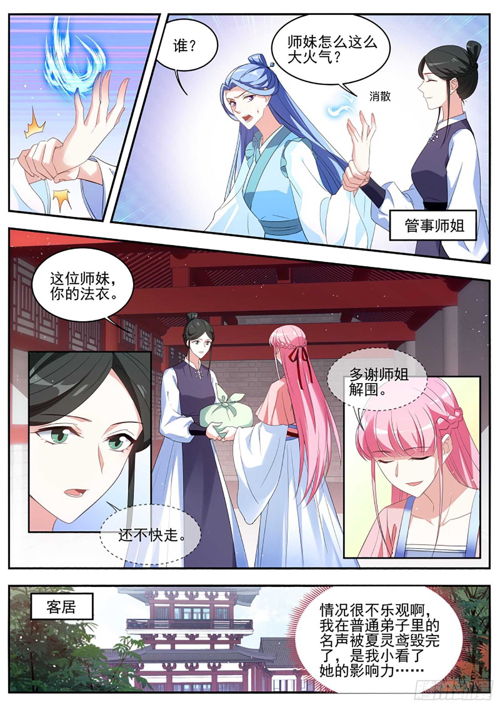 🍗女神制造系统 来不及说的话 第1页